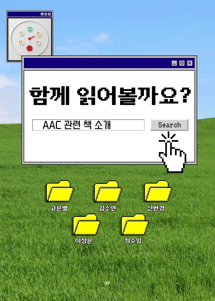 특수교사, 특수교육을 사유하다(제 7권) 31페이지