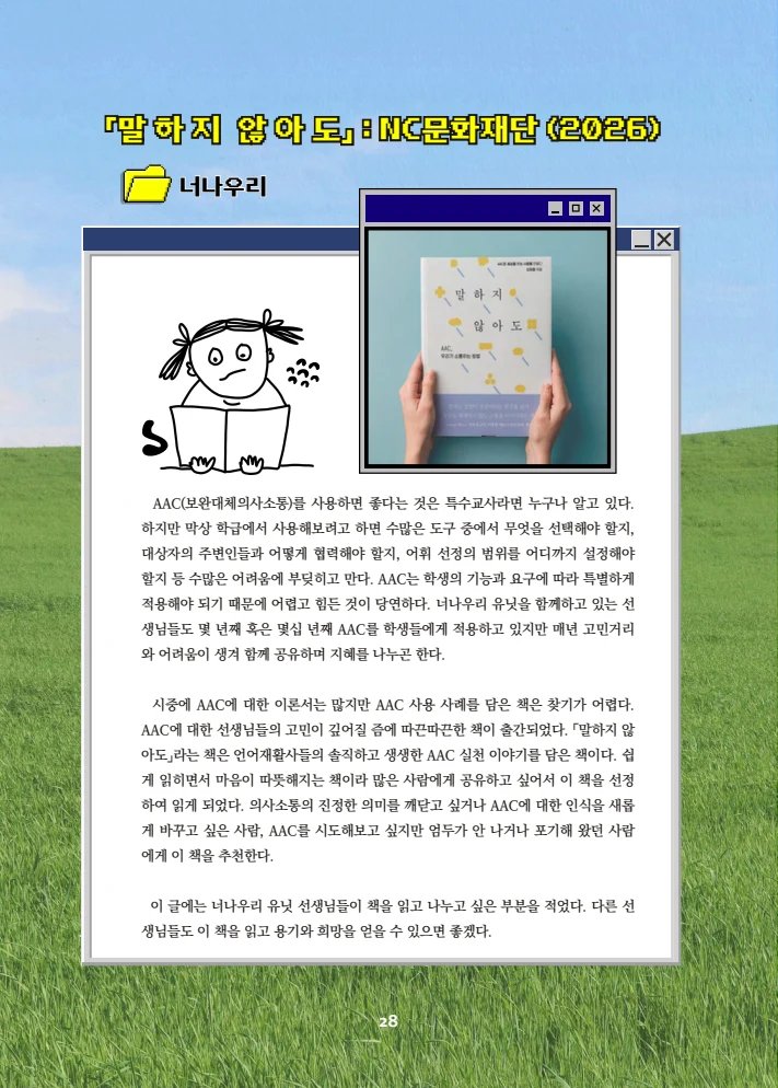 특수교사, 특수교육을 사유하다(제 7권) 32페이지