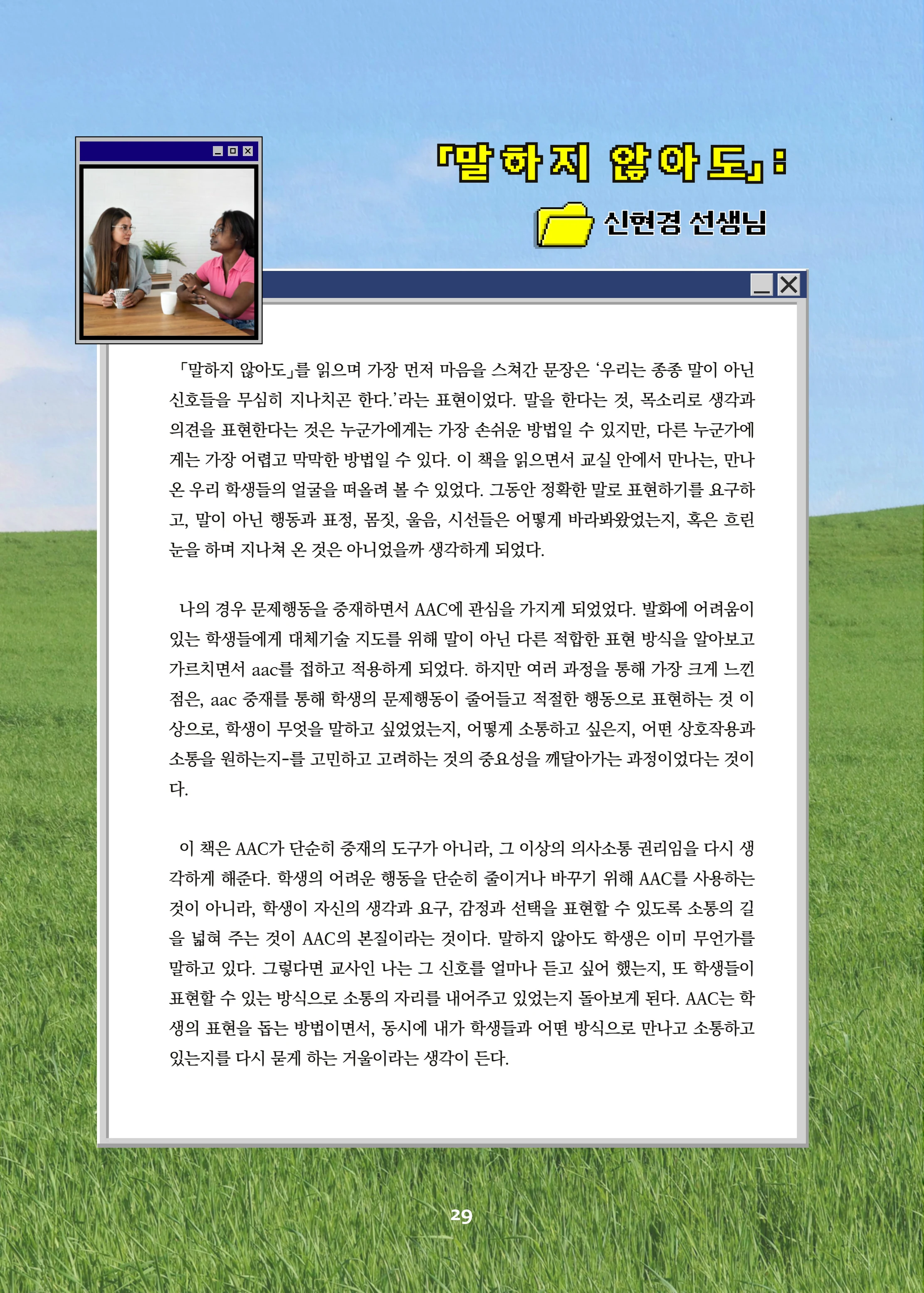 특수교사, 특수교육을 사유하다(제 7권) 33페이지