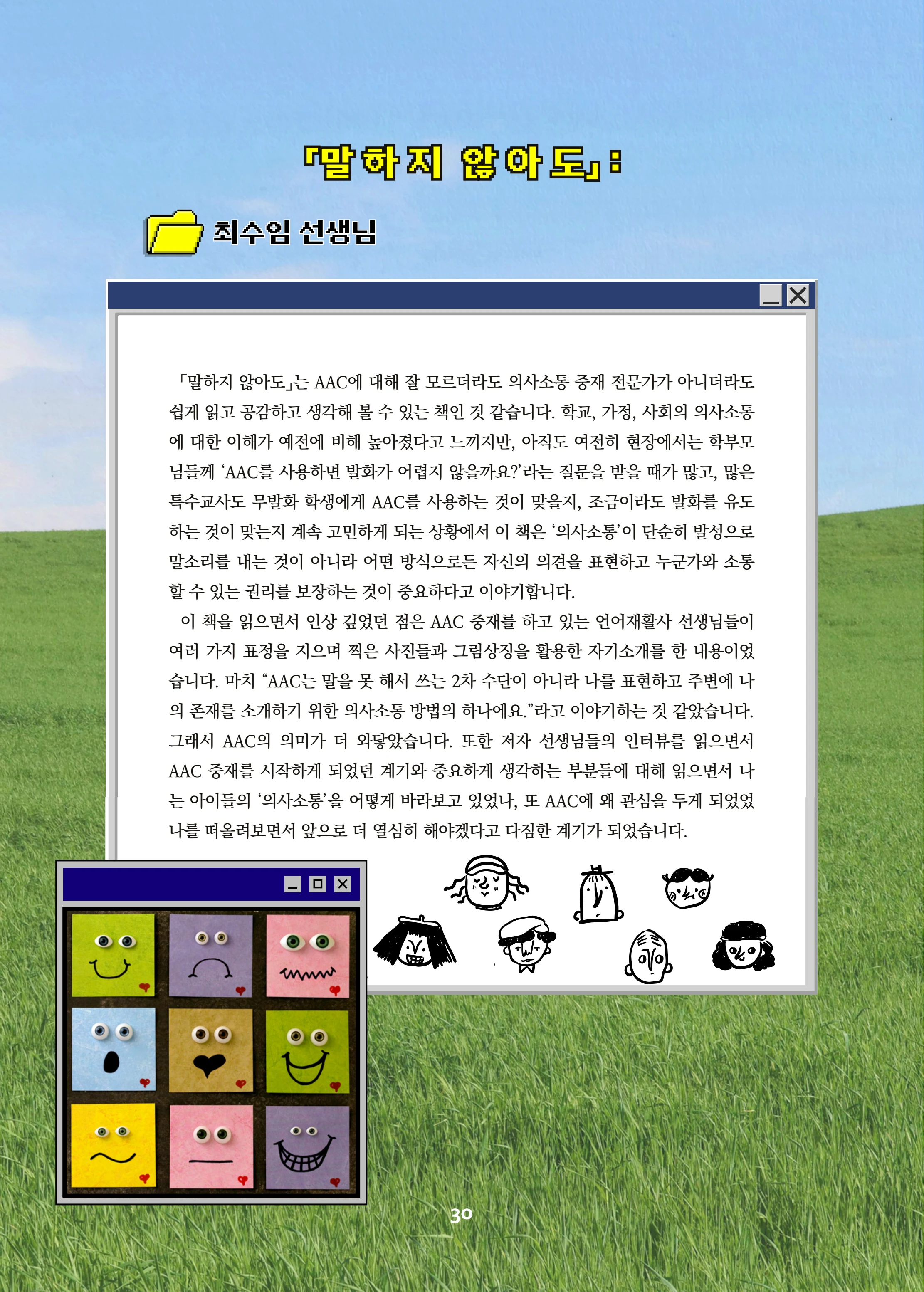 특수교사, 특수교육을 사유하다(제 7권) 34페이지