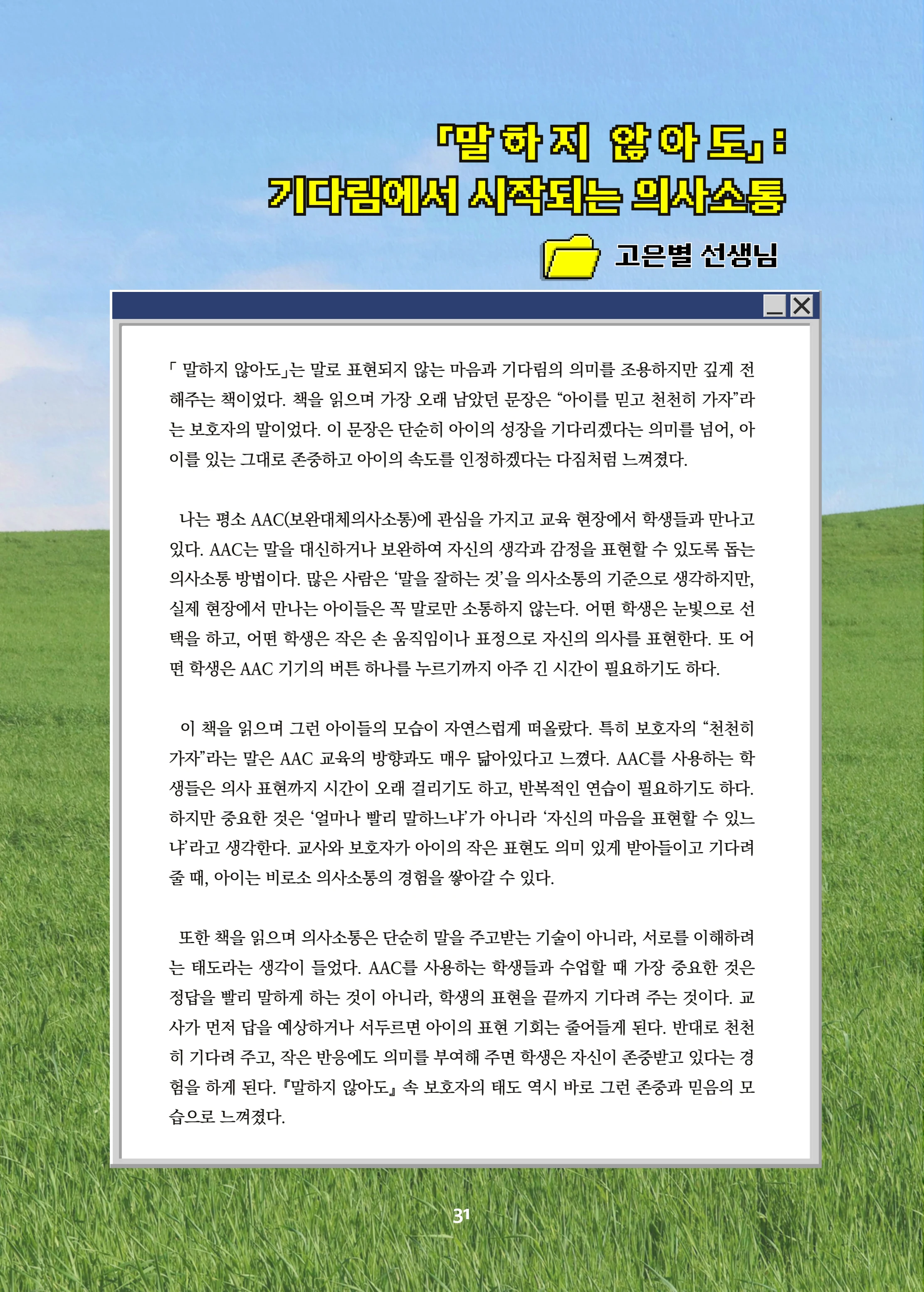 특수교사, 특수교육을 사유하다(제 7권) 35페이지