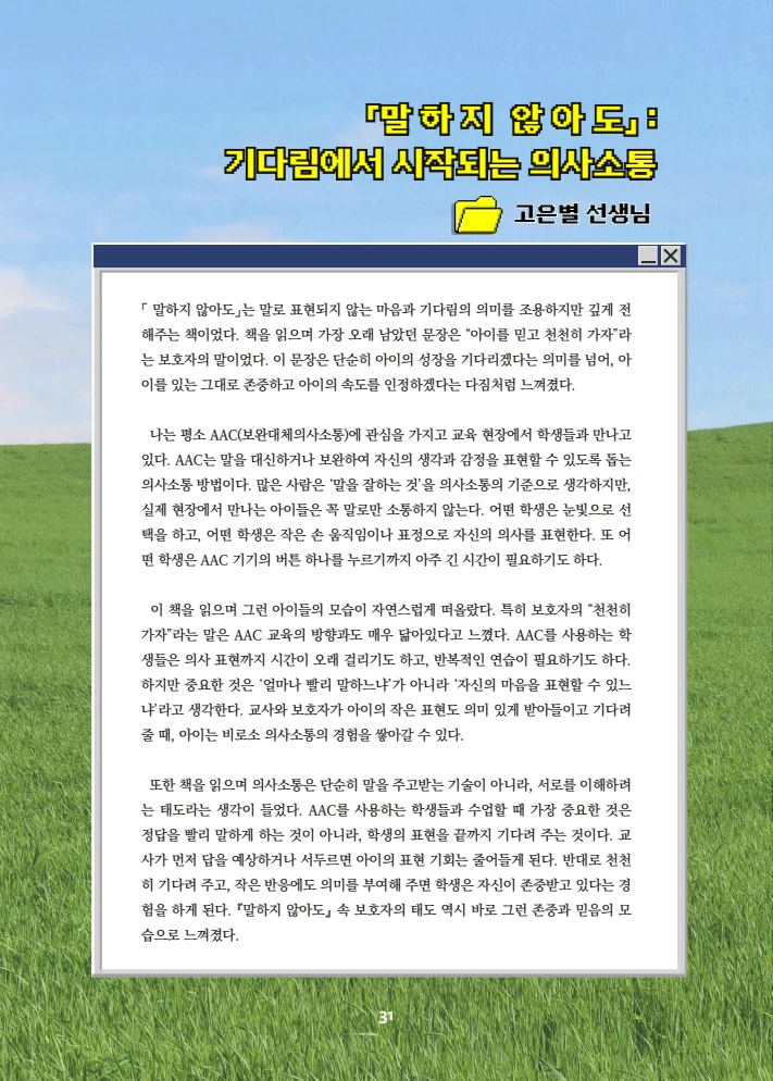 특수교사, 특수교육을 사유하다(제 7권) 35페이지
