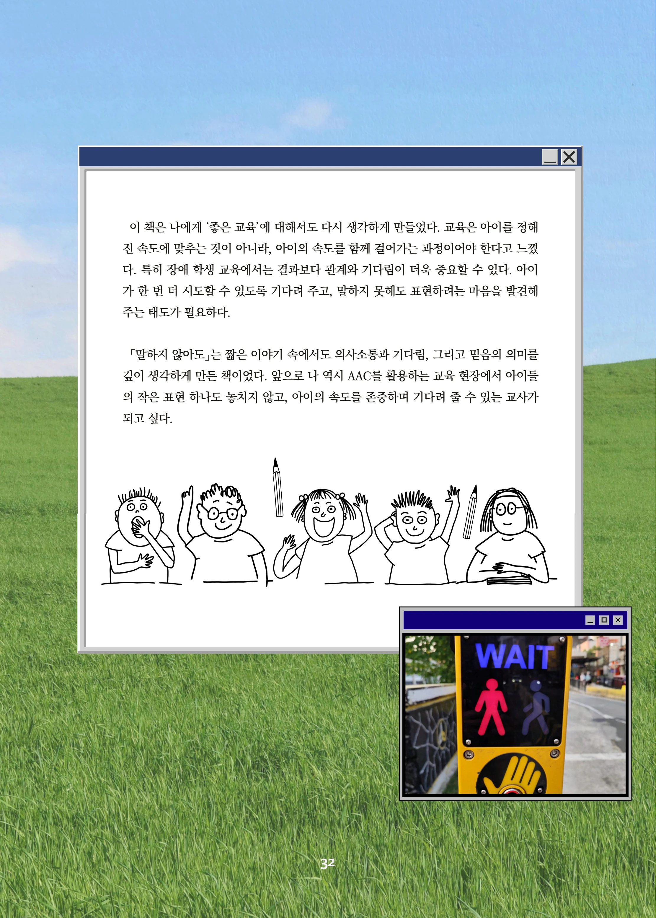 특수교사, 특수교육을 사유하다(제 7권) 36페이지