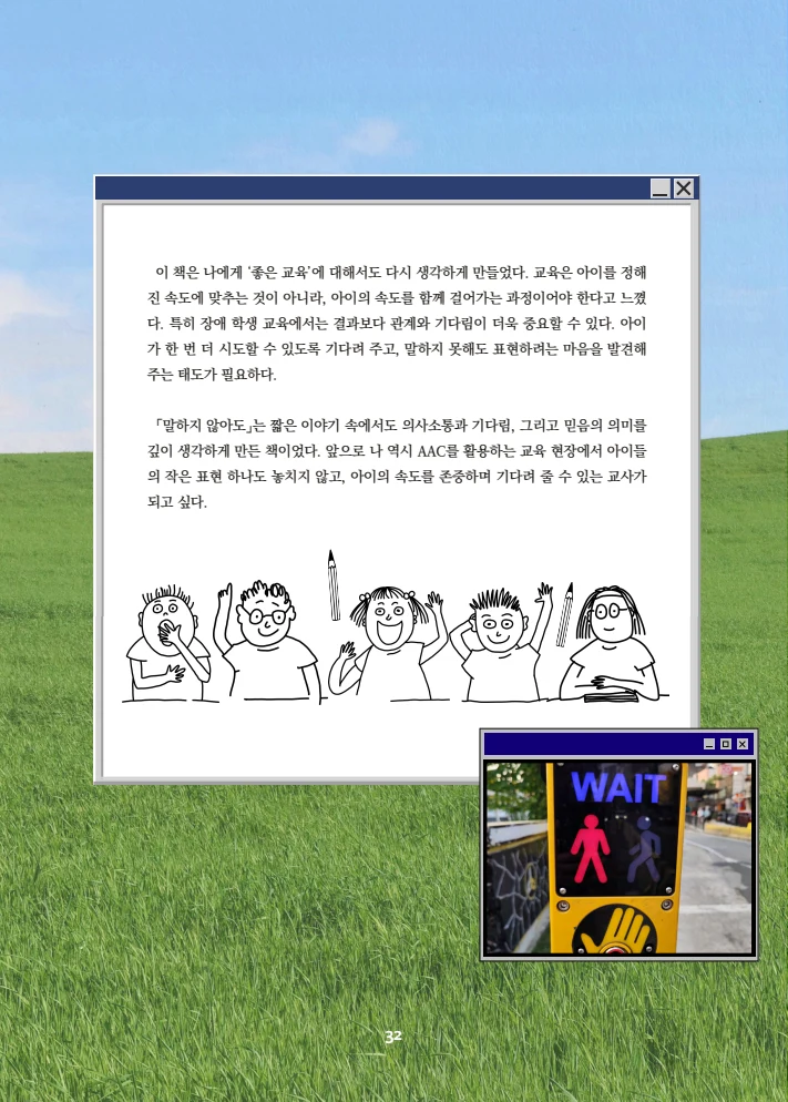 특수교사, 특수교육을 사유하다(제 7권) 36페이지