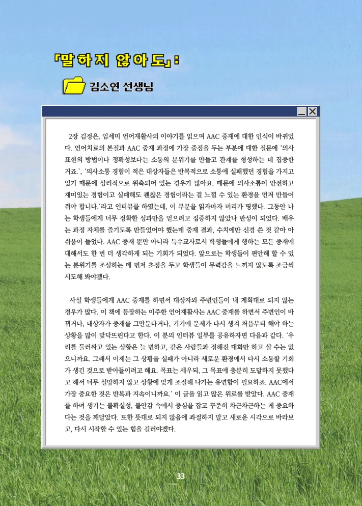 특수교사, 특수교육을 사유하다(제 7권) 37페이지