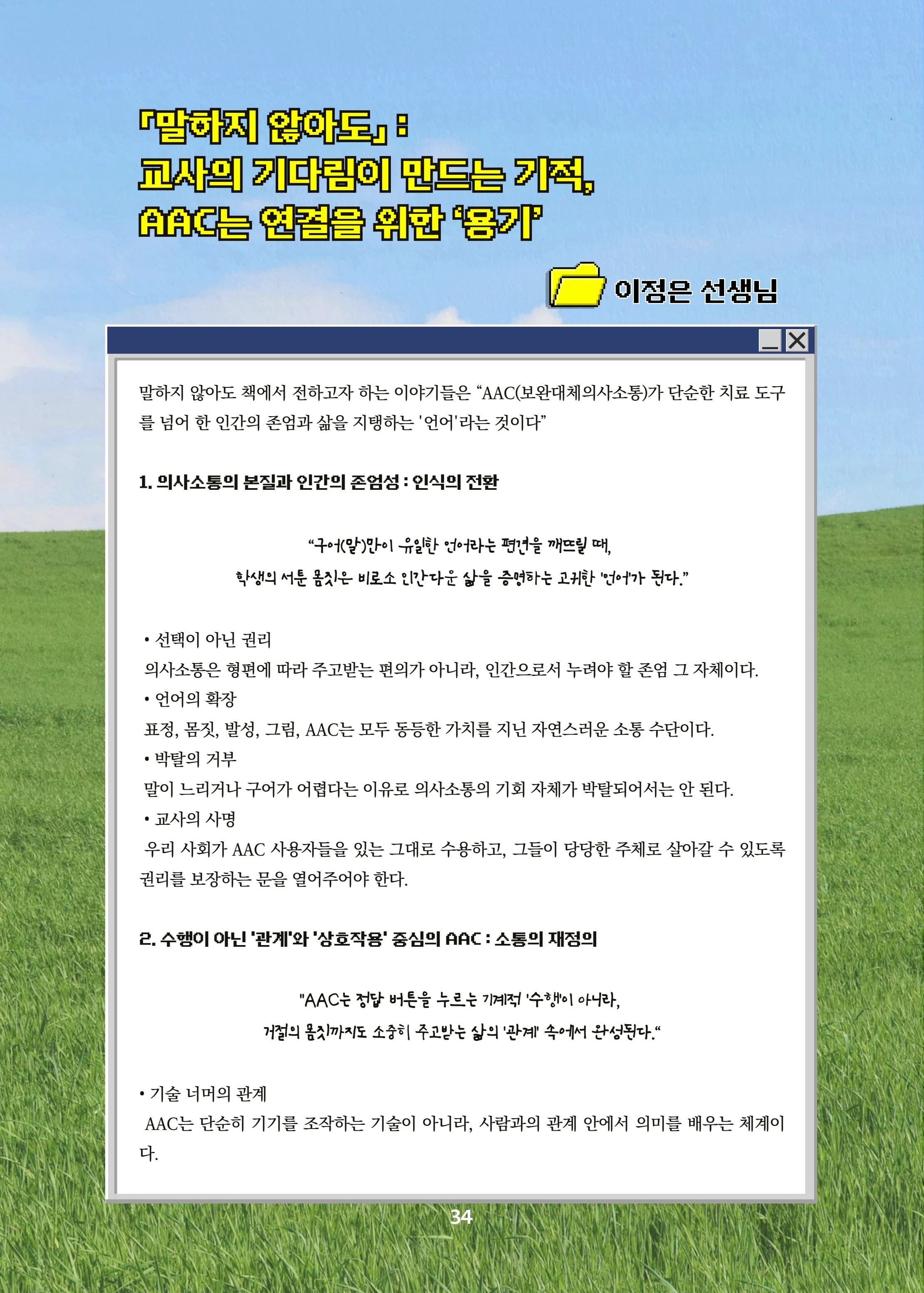 특수교사, 특수교육을 사유하다(제 7권) 38페이지