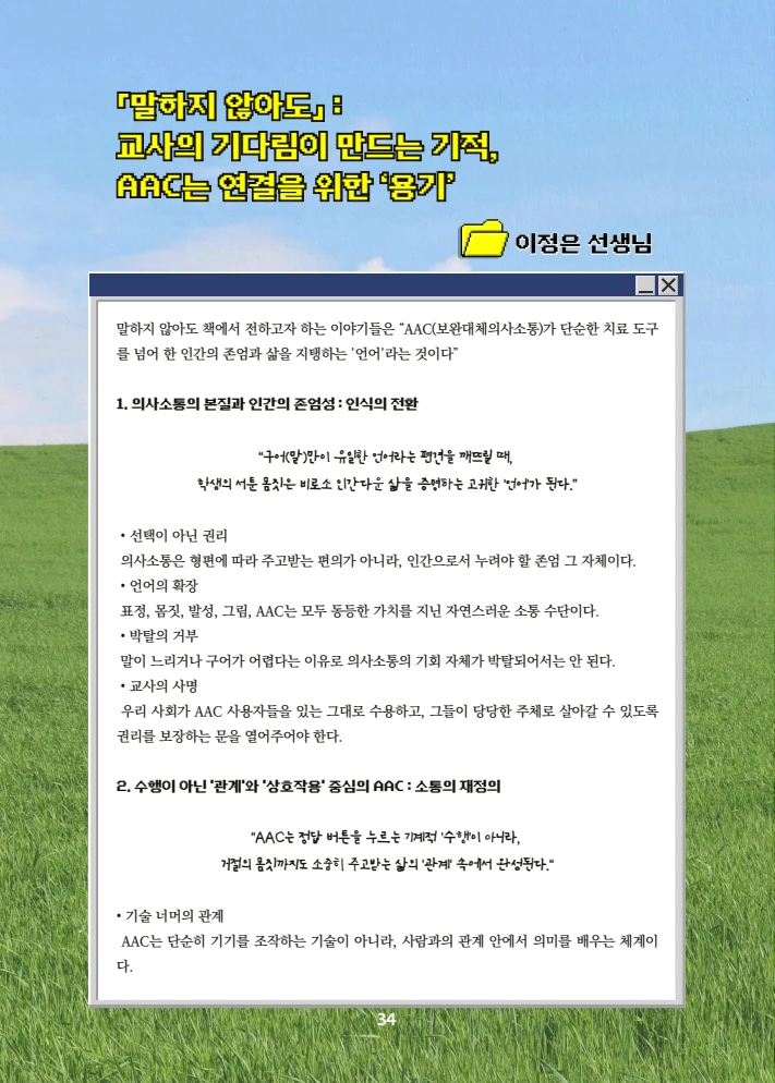 특수교사, 특수교육을 사유하다(제 7권) 38페이지