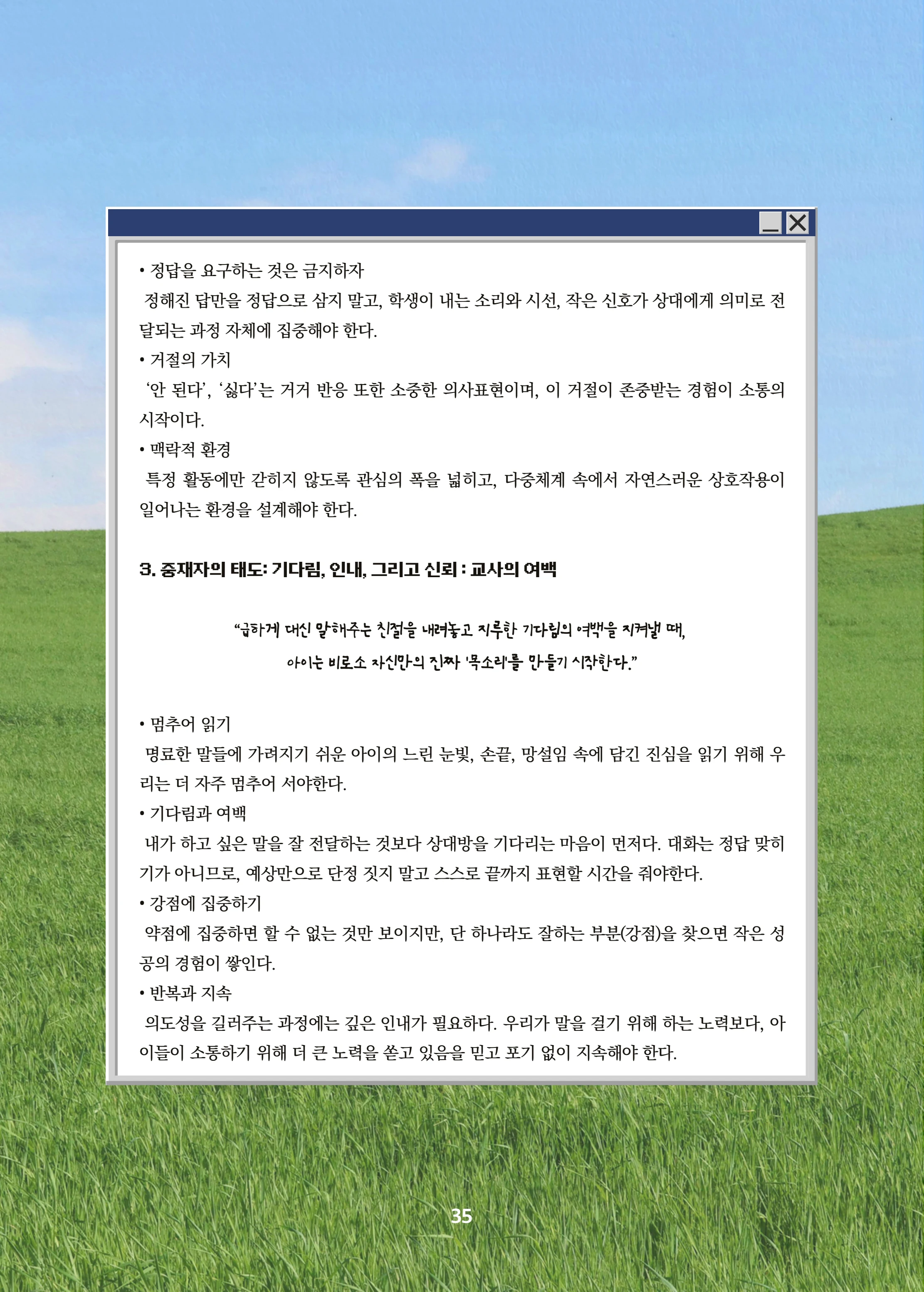 특수교사, 특수교육을 사유하다(제 7권) 39페이지