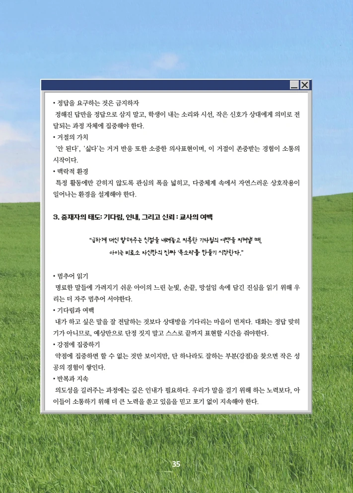 특수교사, 특수교육을 사유하다(제 7권) 39페이지