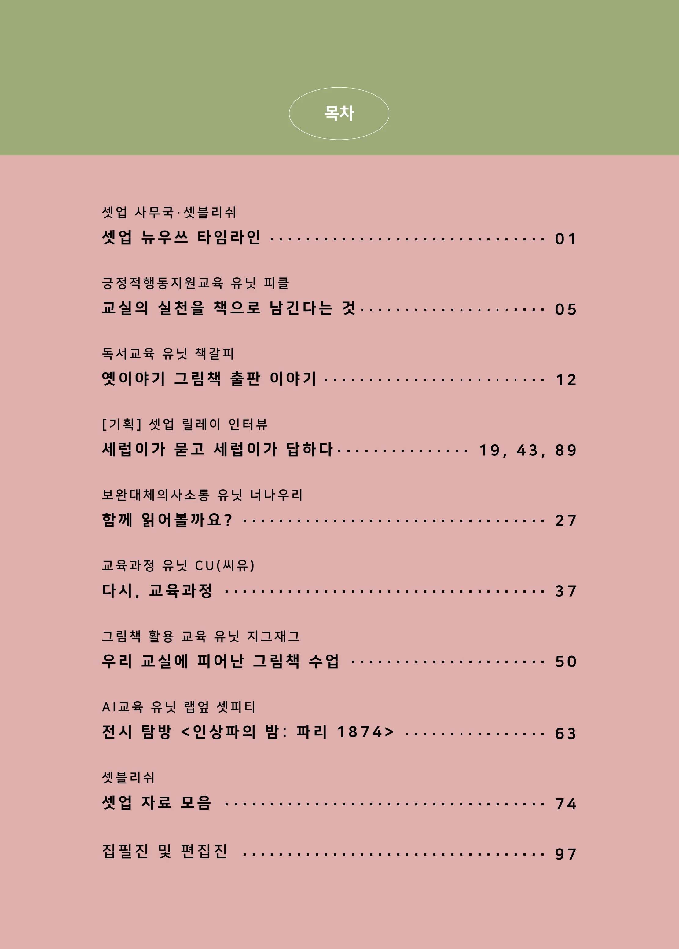 특수교사, 특수교육을 사유하다(제 7권) 4페이지