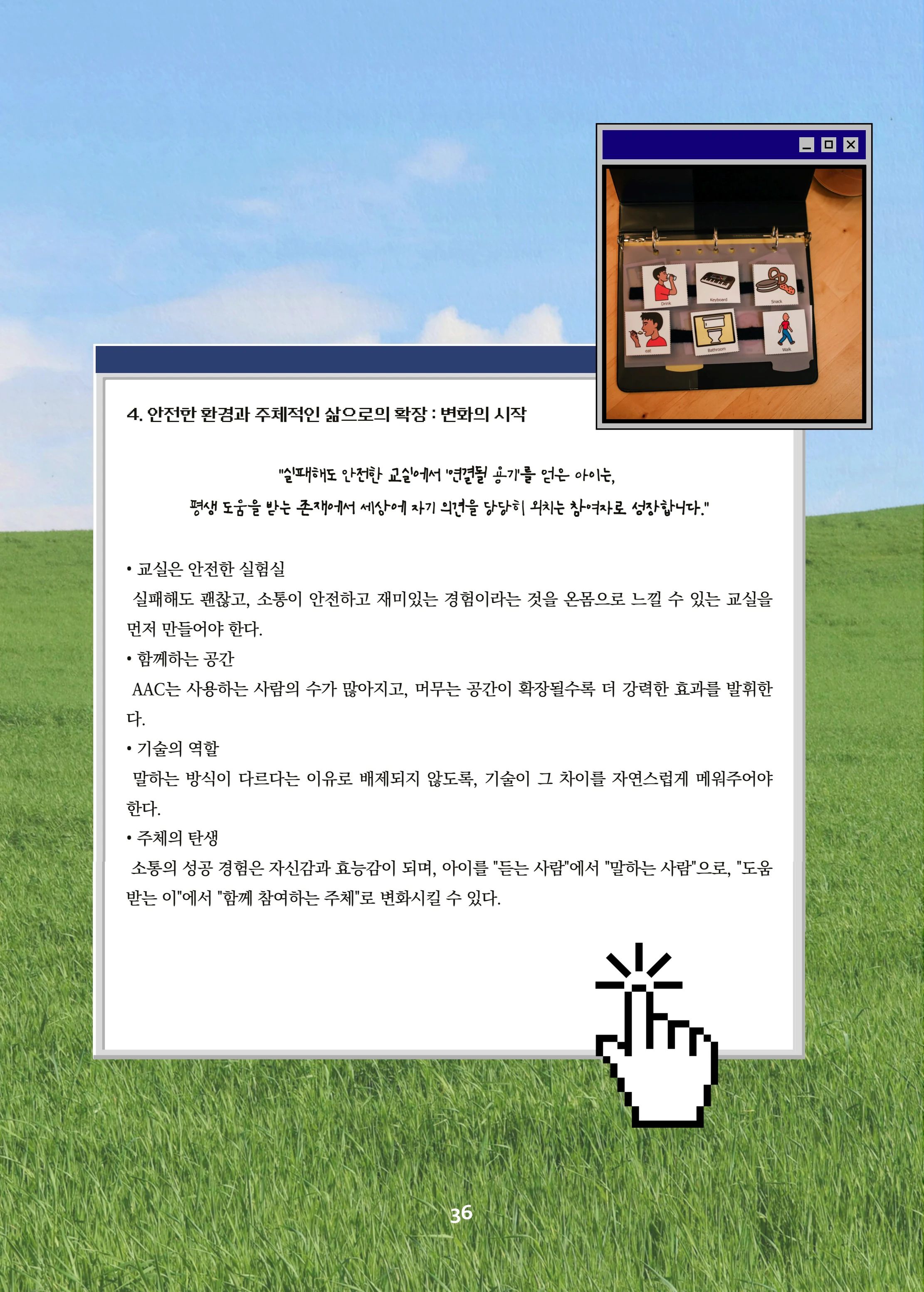 특수교사, 특수교육을 사유하다(제 7권) 40페이지