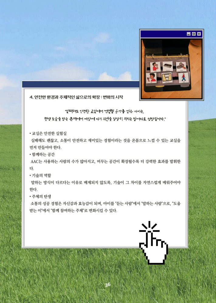 특수교사, 특수교육을 사유하다(제 7권) 40페이지