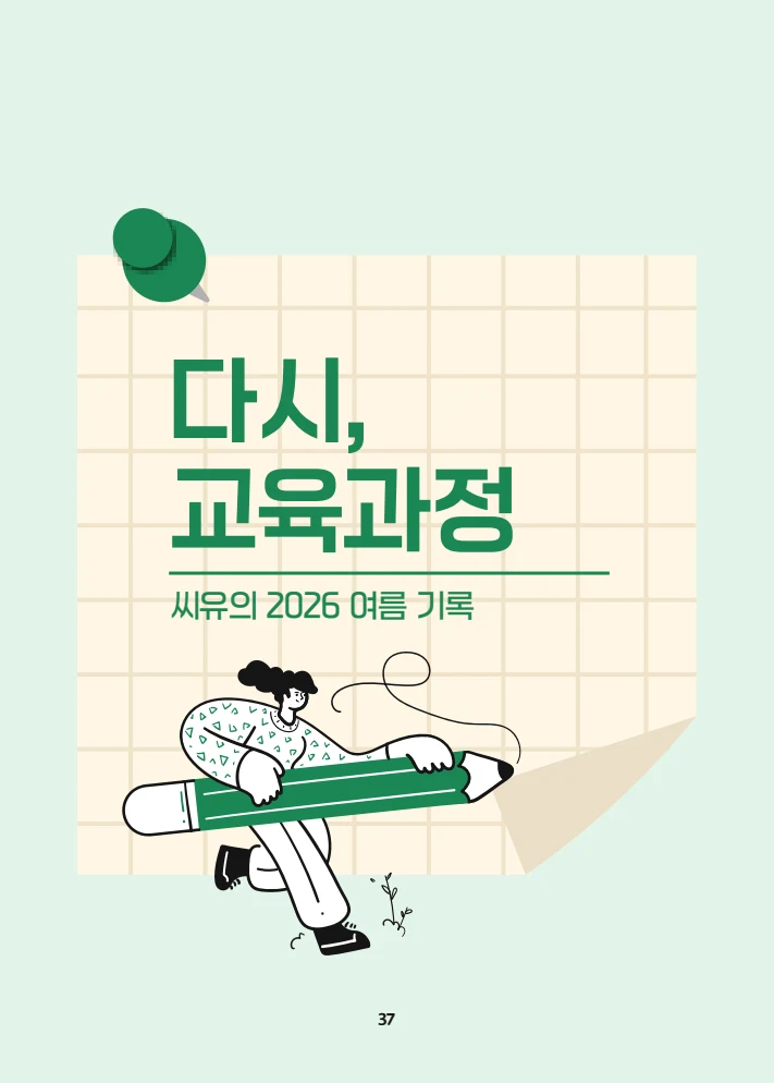 특수교사, 특수교육을 사유하다(제 7권) 41페이지