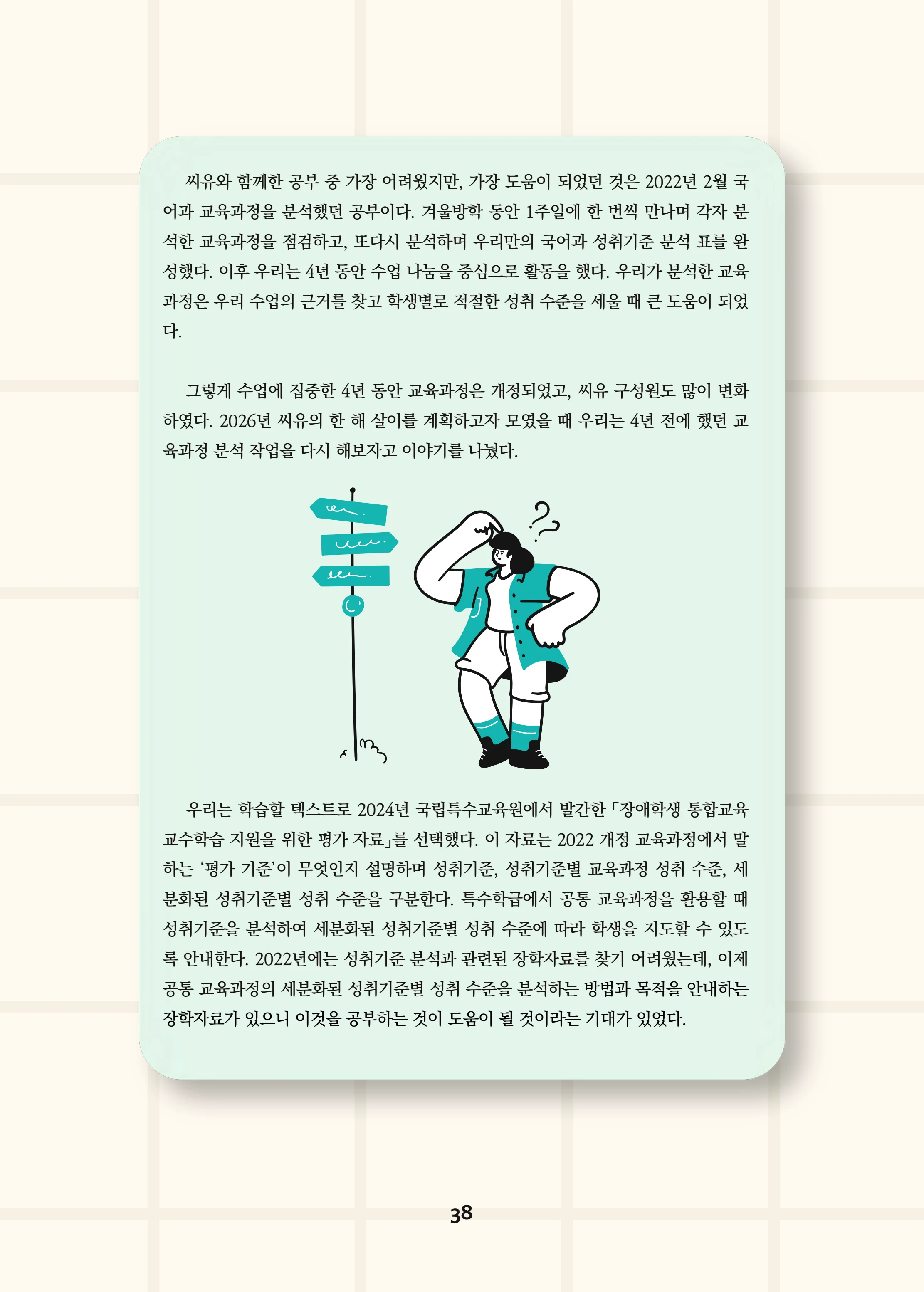 특수교사, 특수교육을 사유하다(제 7권) 42페이지