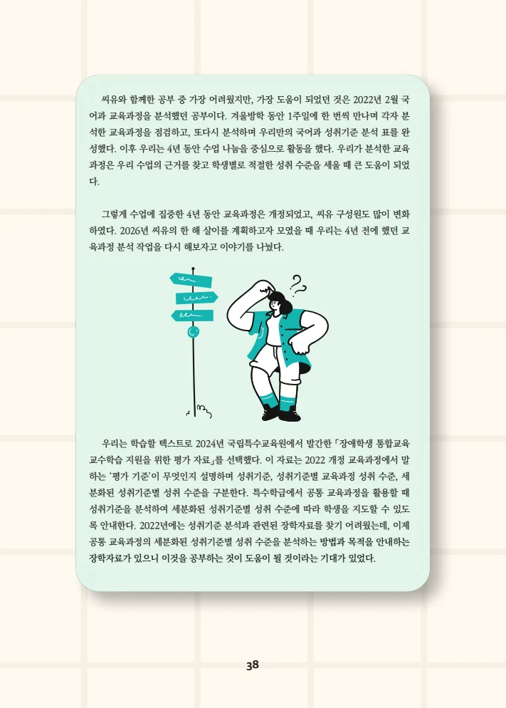 특수교사, 특수교육을 사유하다(제 7권) 42페이지