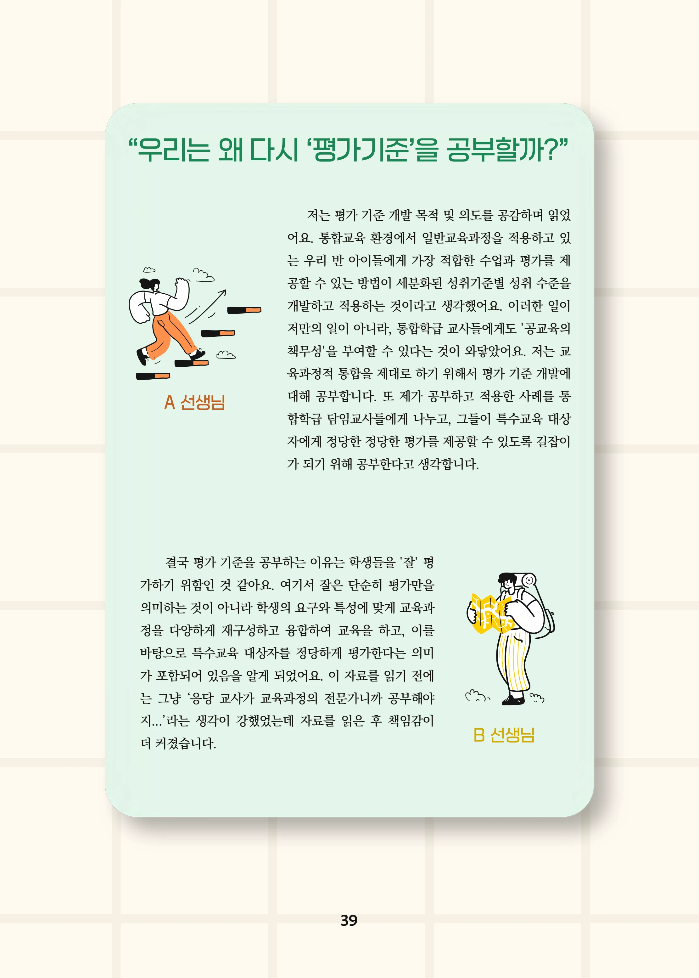 특수교사, 특수교육을 사유하다(제 7권) 43페이지