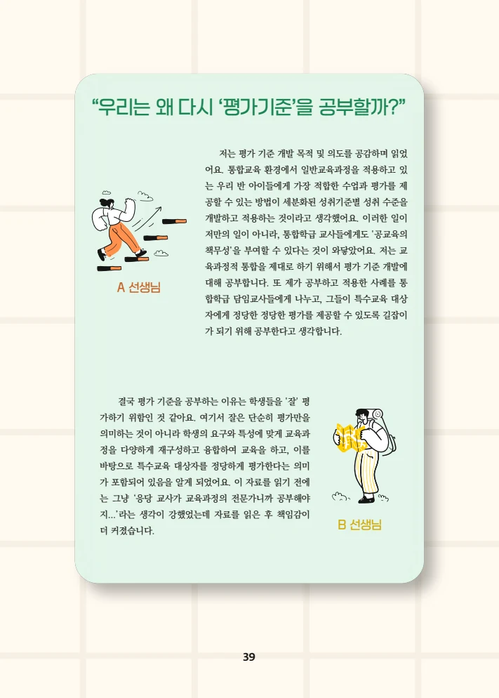 특수교사, 특수교육을 사유하다(제 7권) 43페이지
