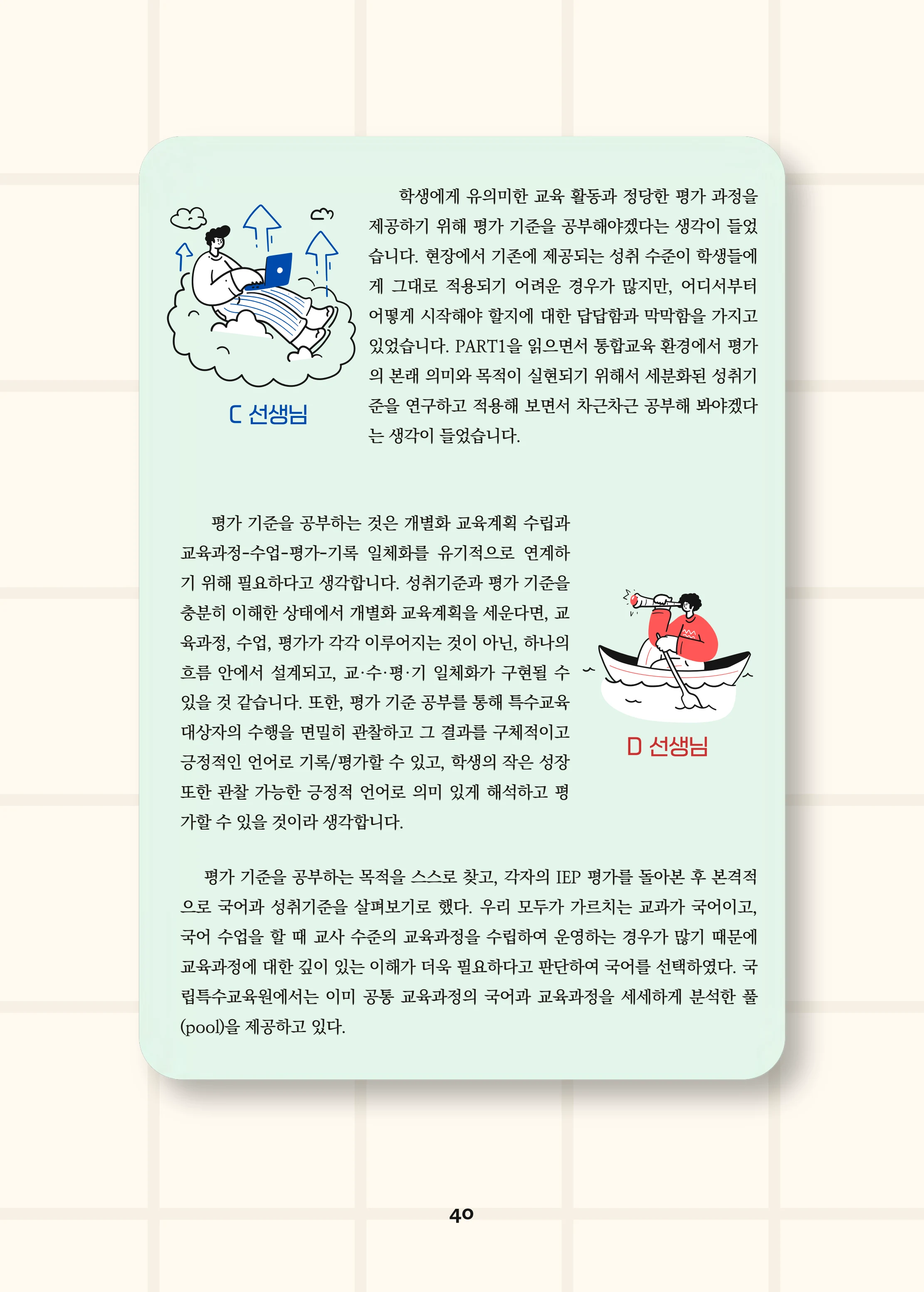 특수교사, 특수교육을 사유하다(제 7권) 44페이지
