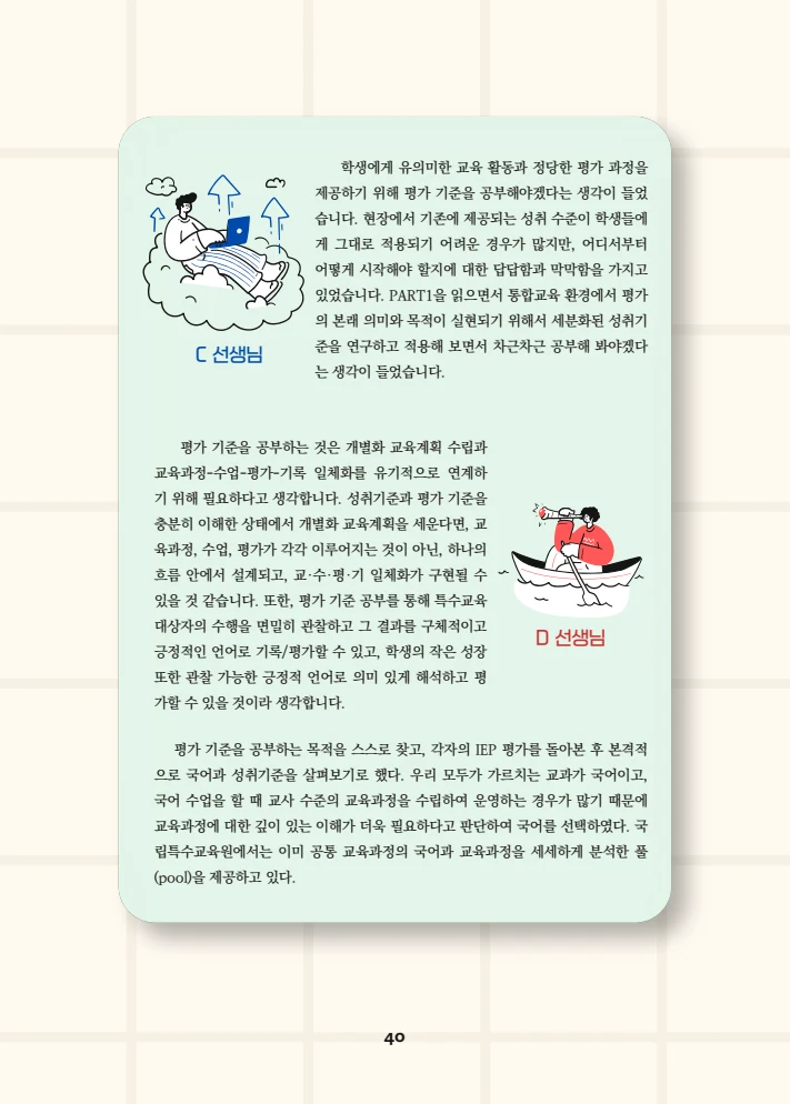 특수교사, 특수교육을 사유하다(제 7권) 44페이지