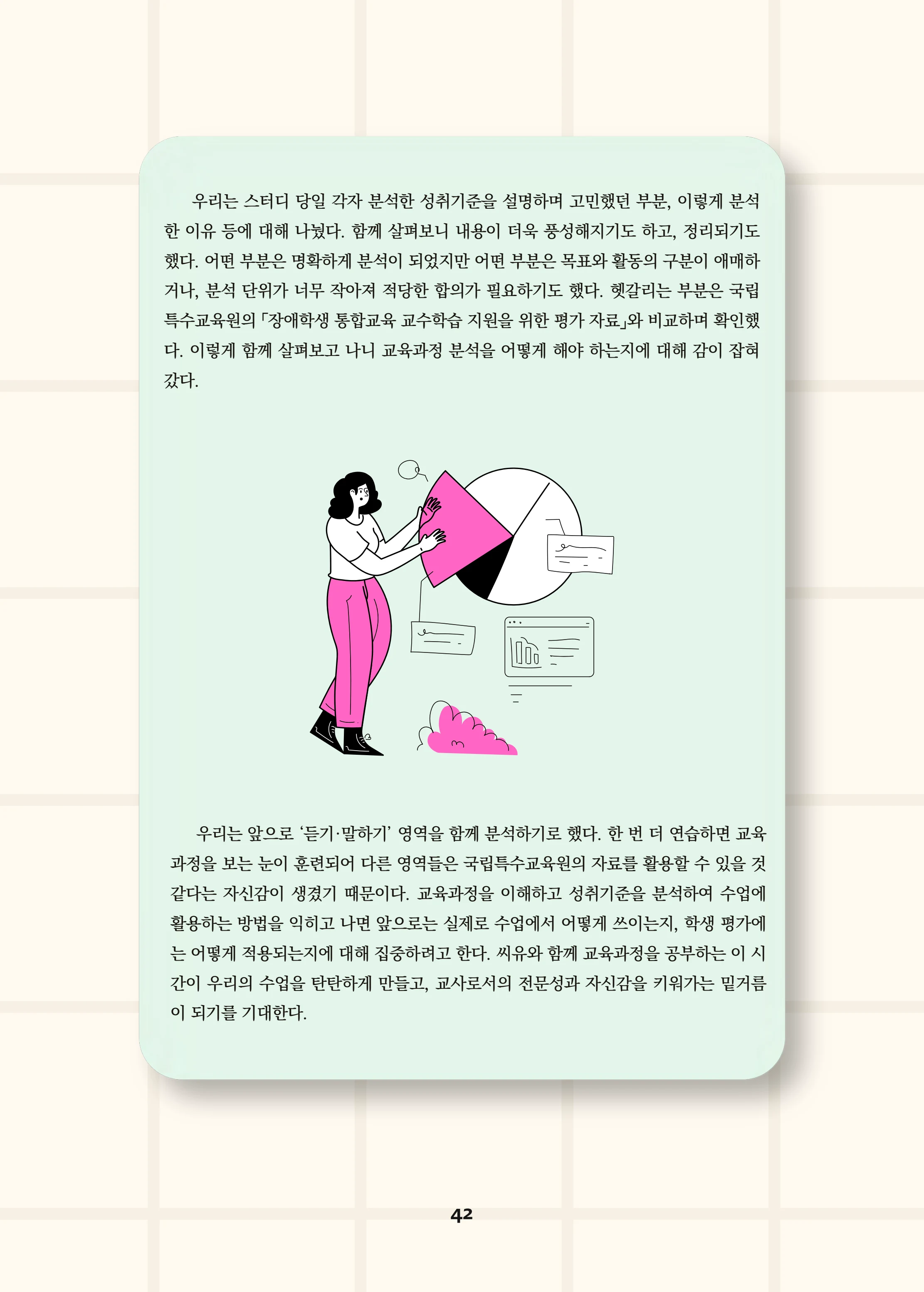 특수교사, 특수교육을 사유하다(제 7권) 46페이지