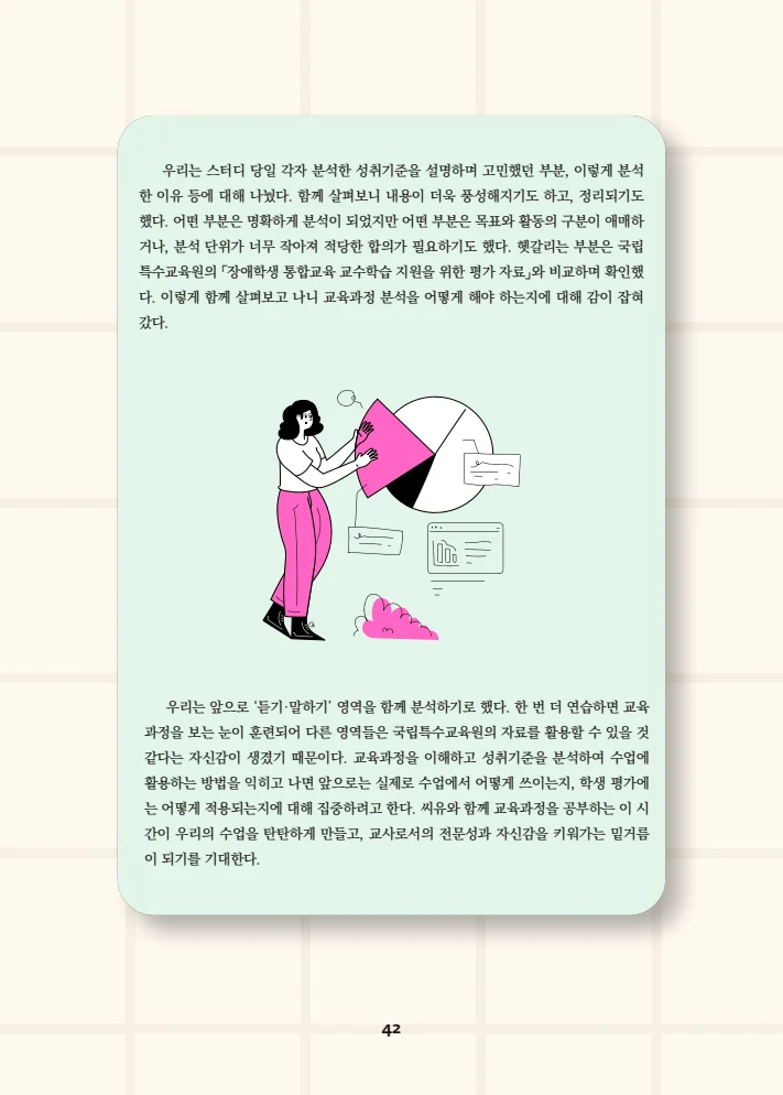 특수교사, 특수교육을 사유하다(제 7권) 46페이지