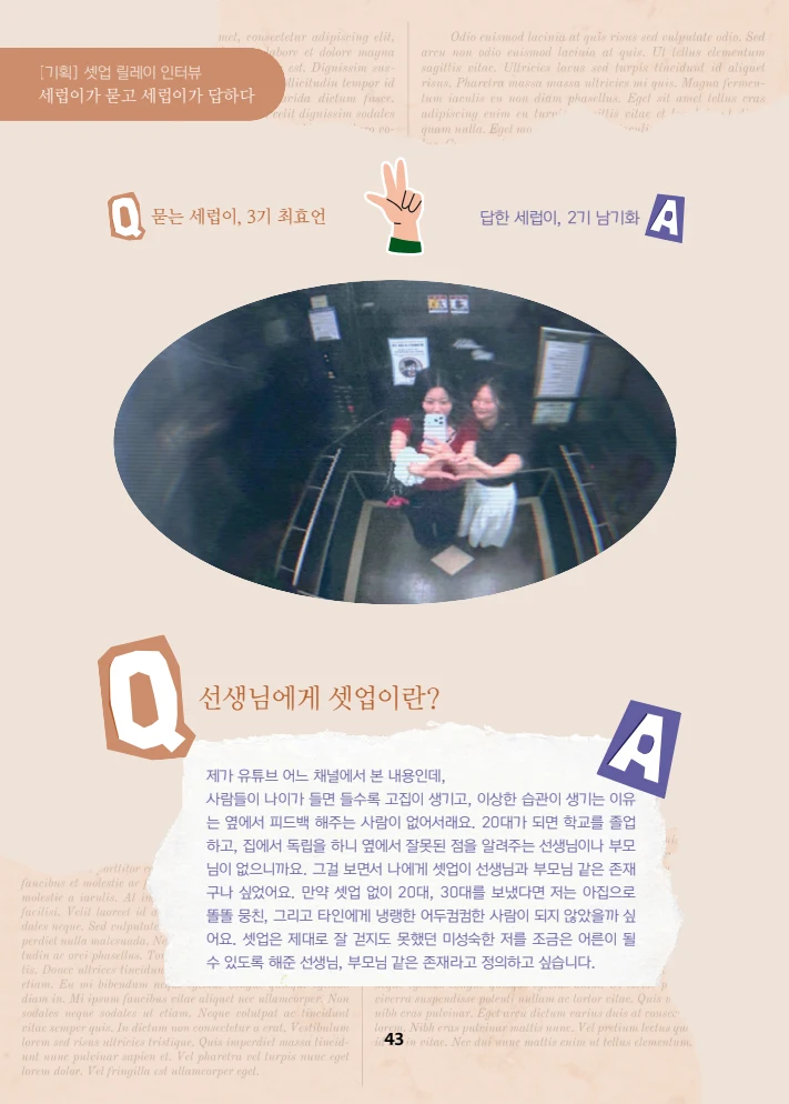 특수교사, 특수교육을 사유하다(제 7권) 47페이지