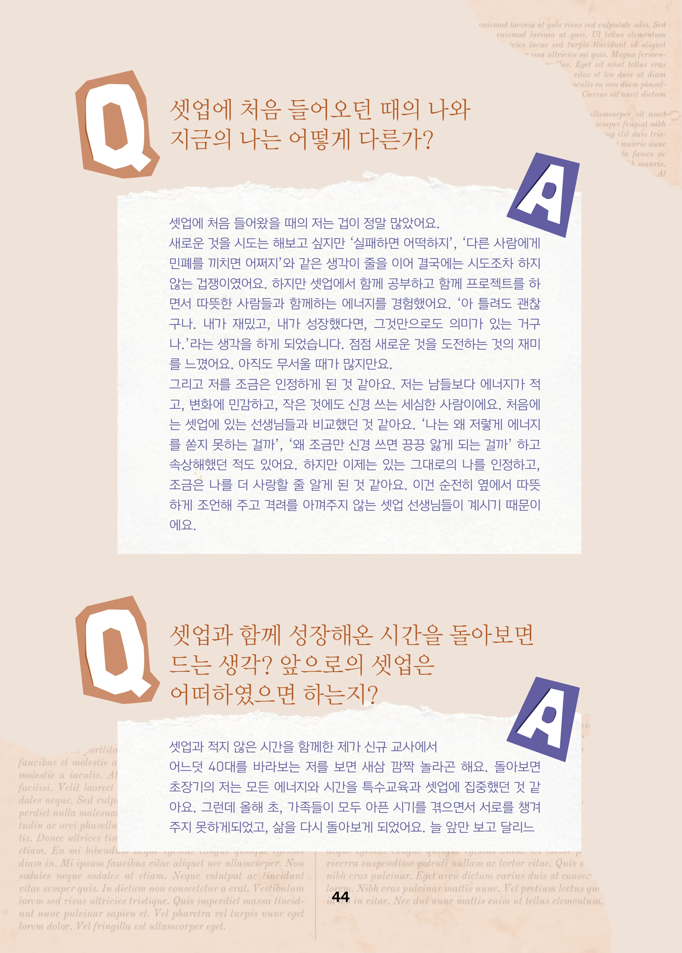 특수교사, 특수교육을 사유하다(제 7권) 48페이지