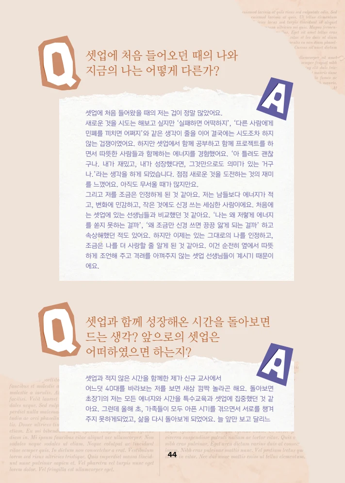 특수교사, 특수교육을 사유하다(제 7권) 48페이지