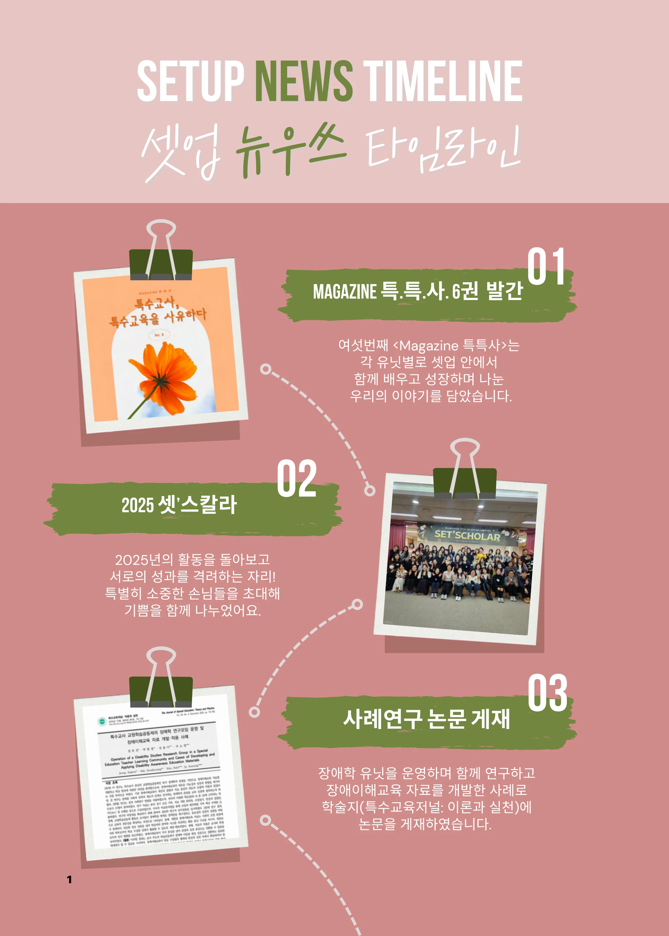 특수교사, 특수교육을 사유하다(제 7권) 5페이지