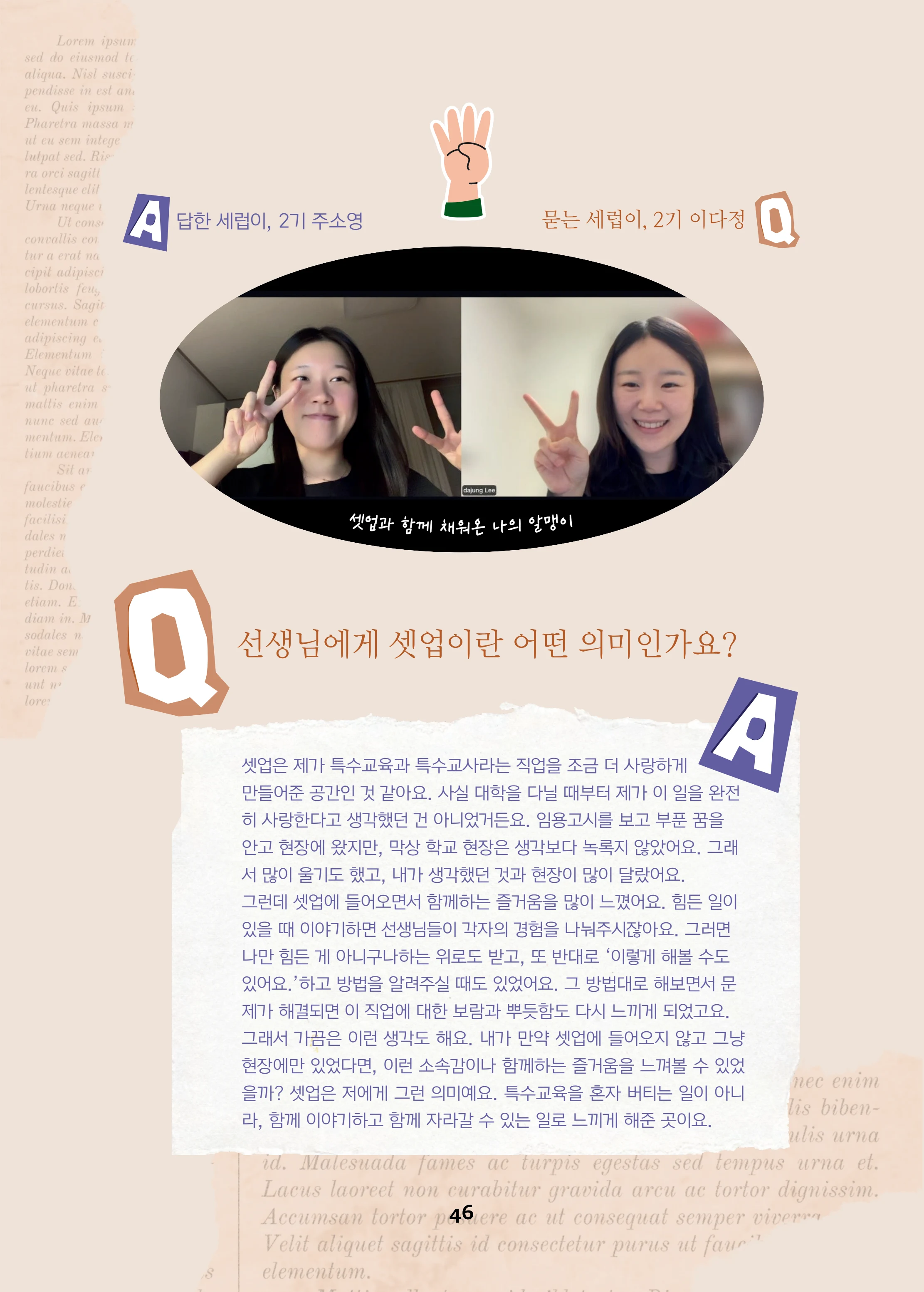 특수교사, 특수교육을 사유하다(제 7권) 50페이지