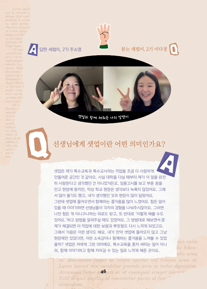 특수교사, 특수교육을 사유하다(제 7권) 50페이지