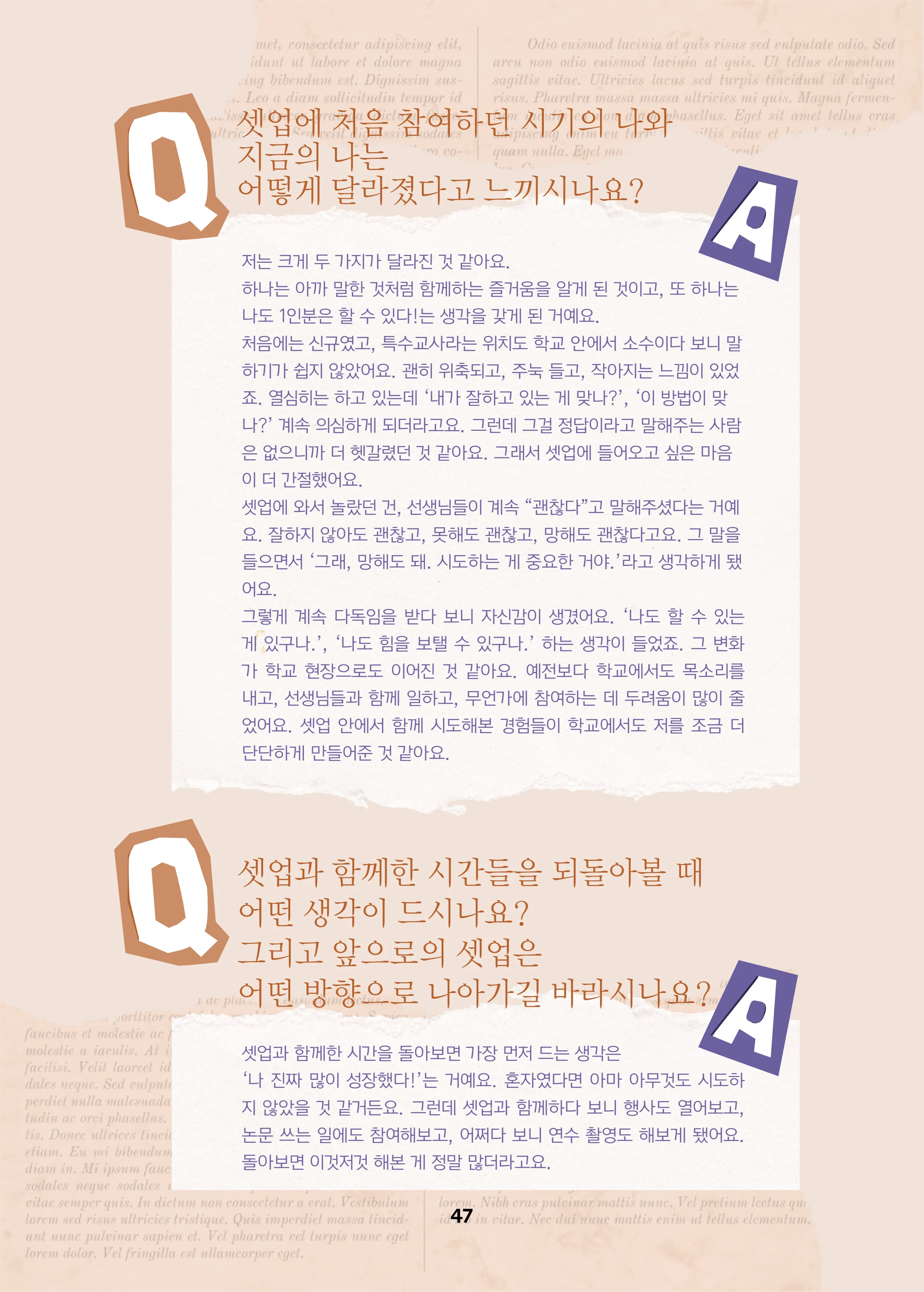 특수교사, 특수교육을 사유하다(제 7권) 51페이지