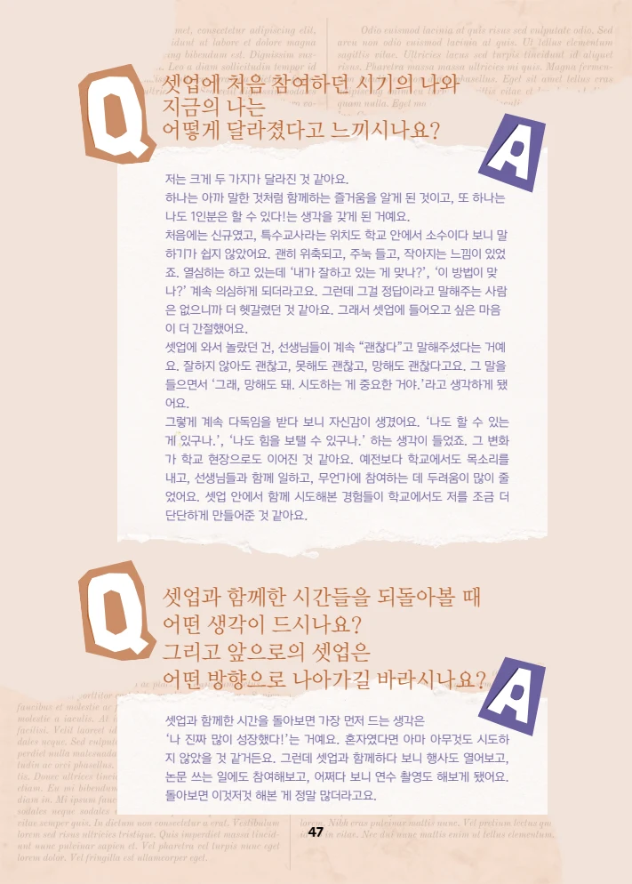 특수교사, 특수교육을 사유하다(제 7권) 51페이지