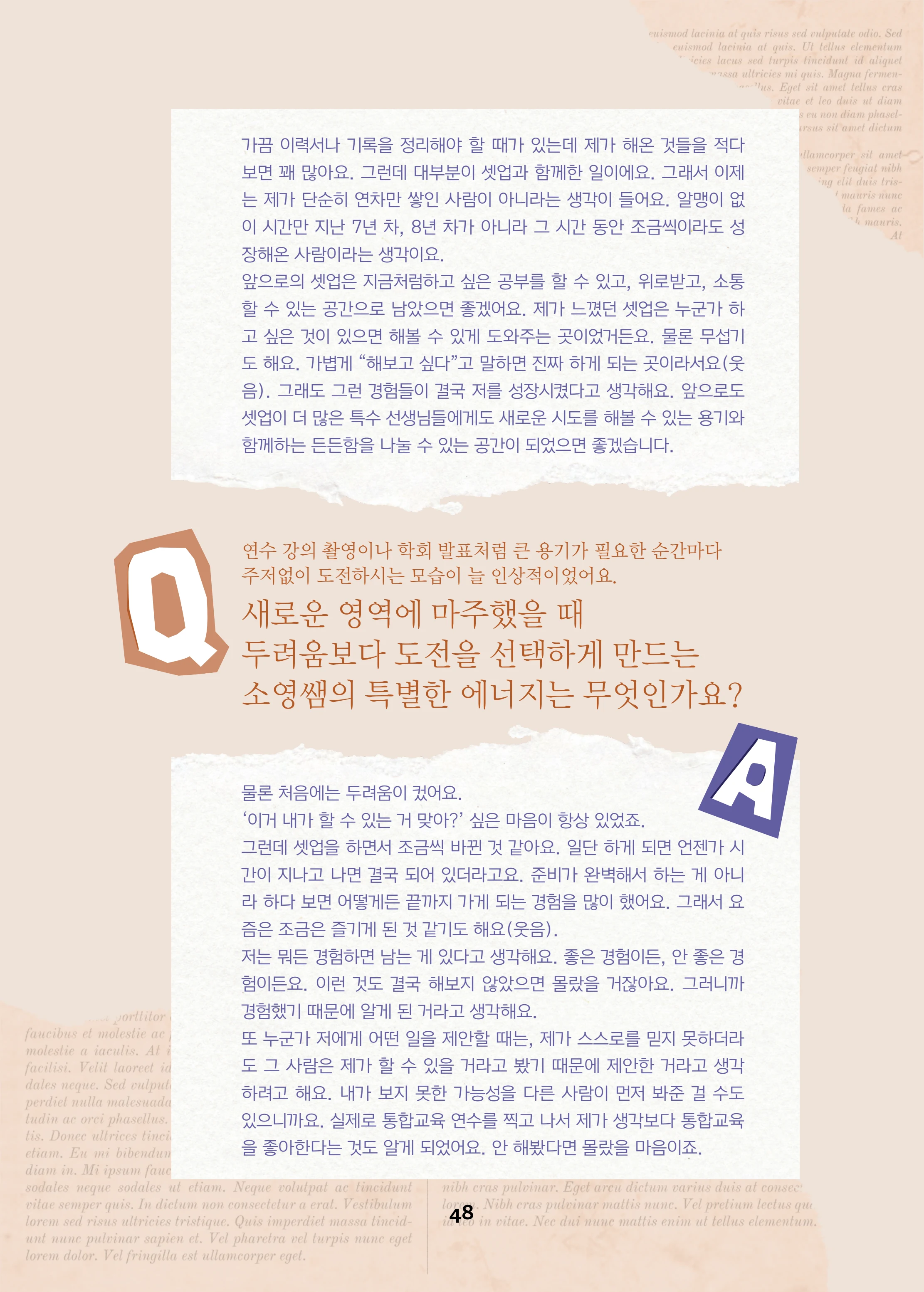 특수교사, 특수교육을 사유하다(제 7권) 52페이지
