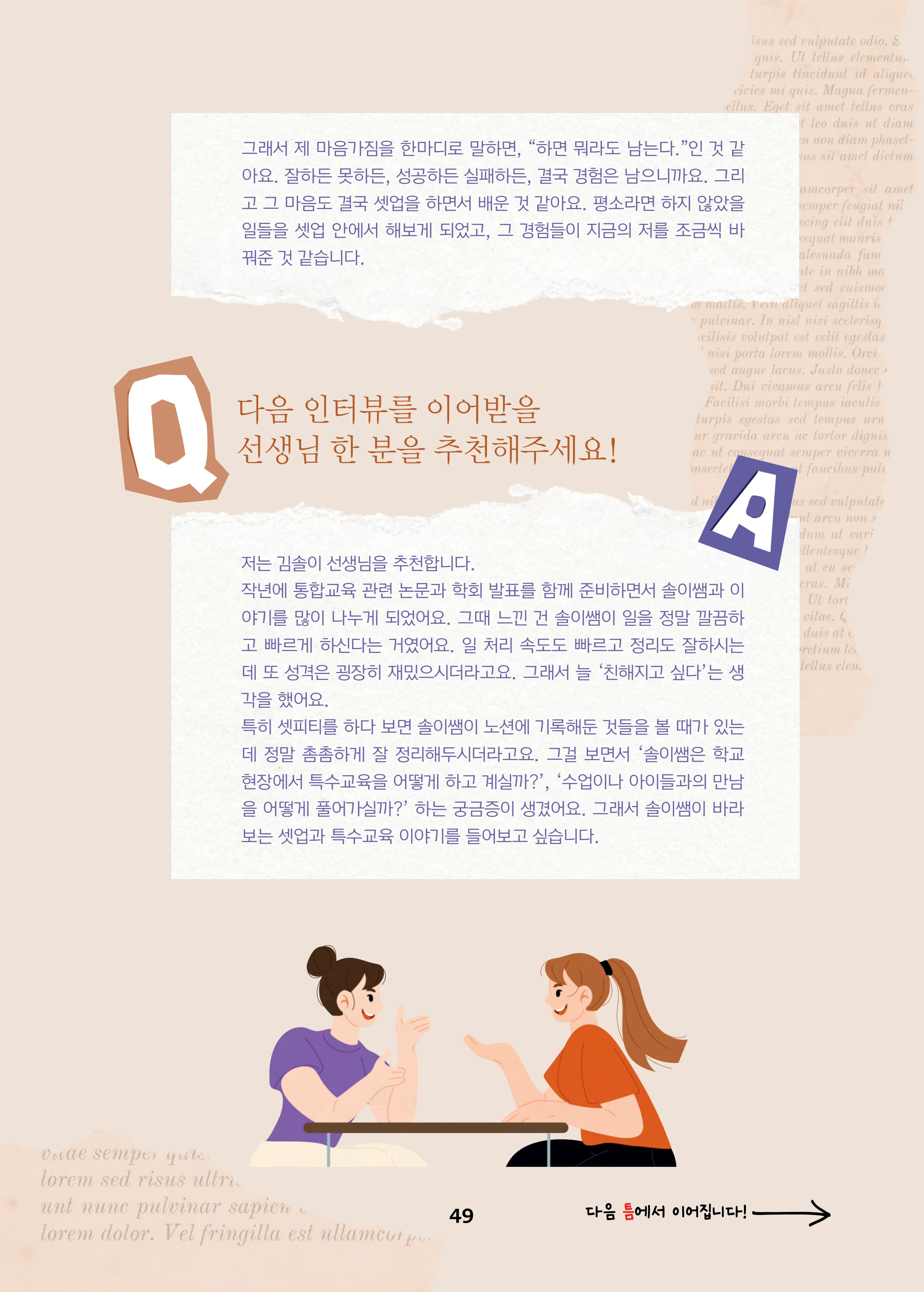 특수교사, 특수교육을 사유하다(제 7권) 53페이지