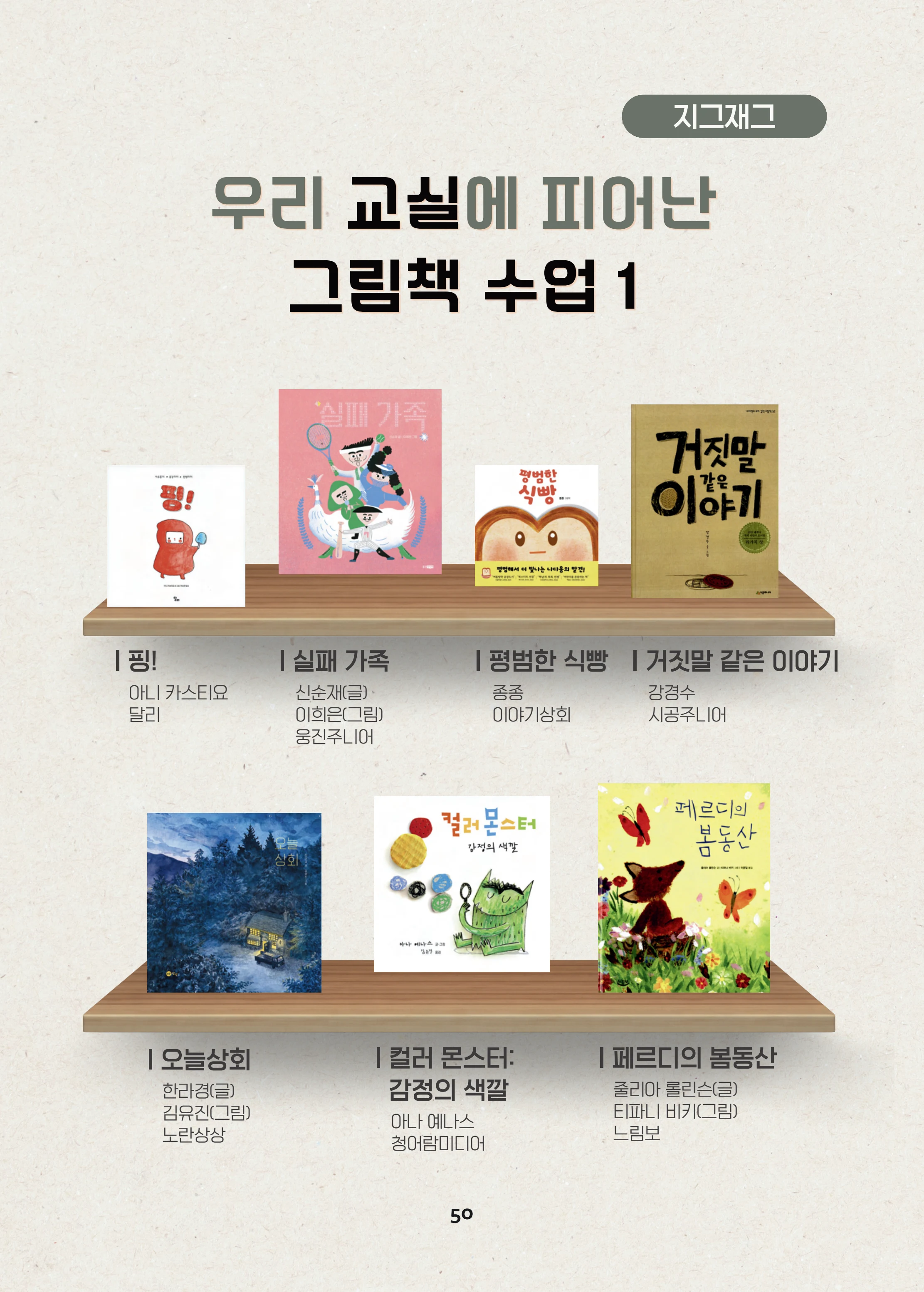 특수교사, 특수교육을 사유하다(제 7권) 54페이지
