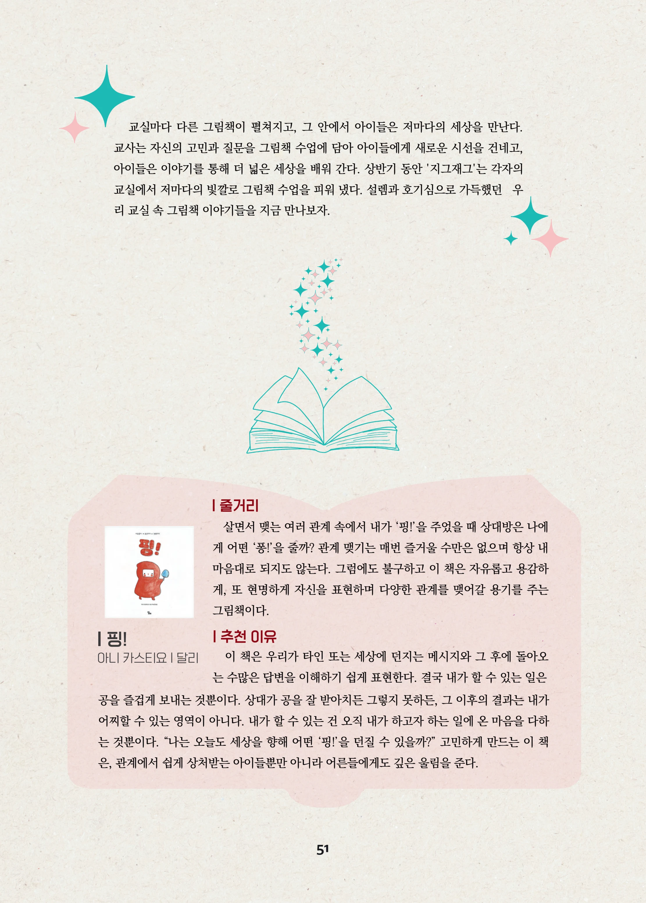 특수교사, 특수교육을 사유하다(제 7권) 55페이지