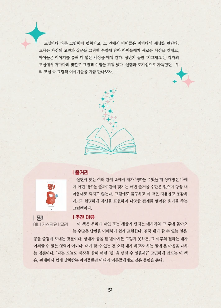 특수교사, 특수교육을 사유하다(제 7권) 55페이지