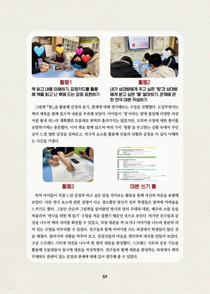 특수교사, 특수교육을 사유하다(제 7권) 56페이지