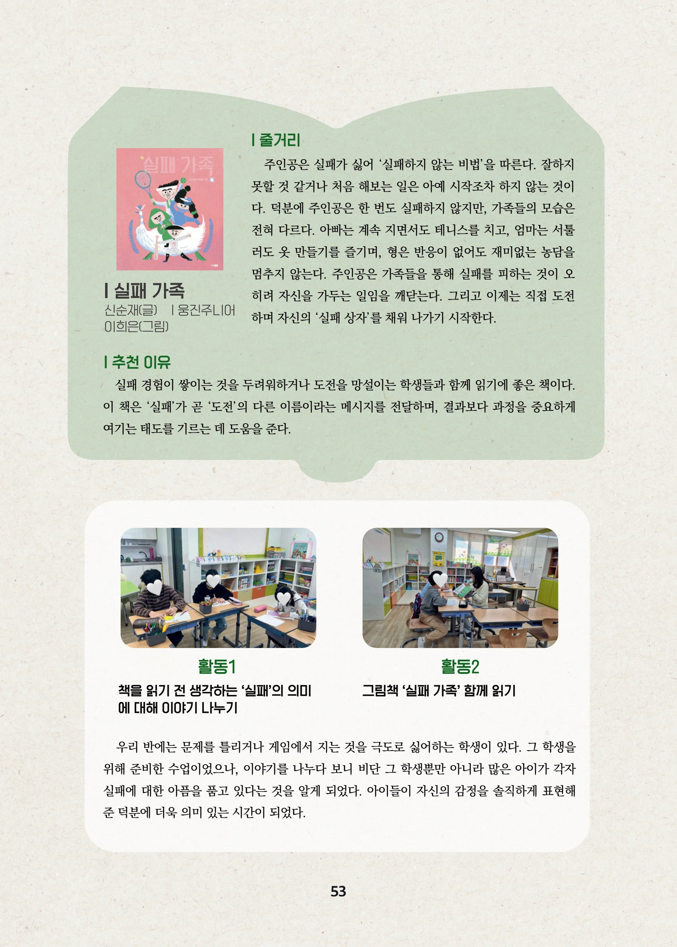 특수교사, 특수교육을 사유하다(제 7권) 57페이지