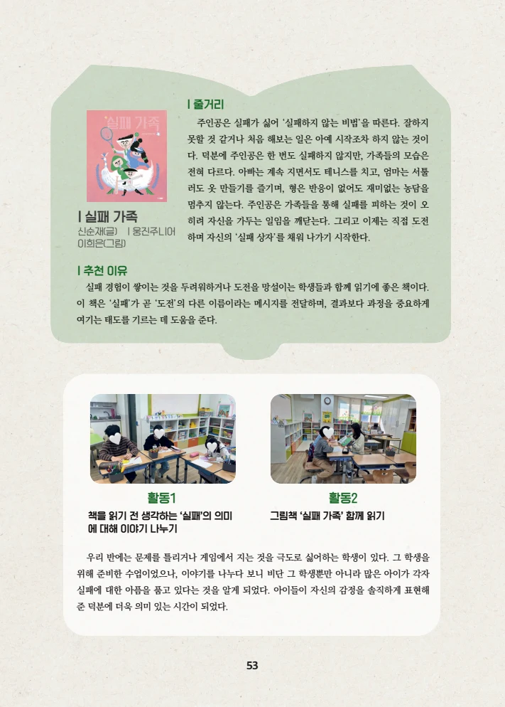 특수교사, 특수교육을 사유하다(제 7권) 57페이지