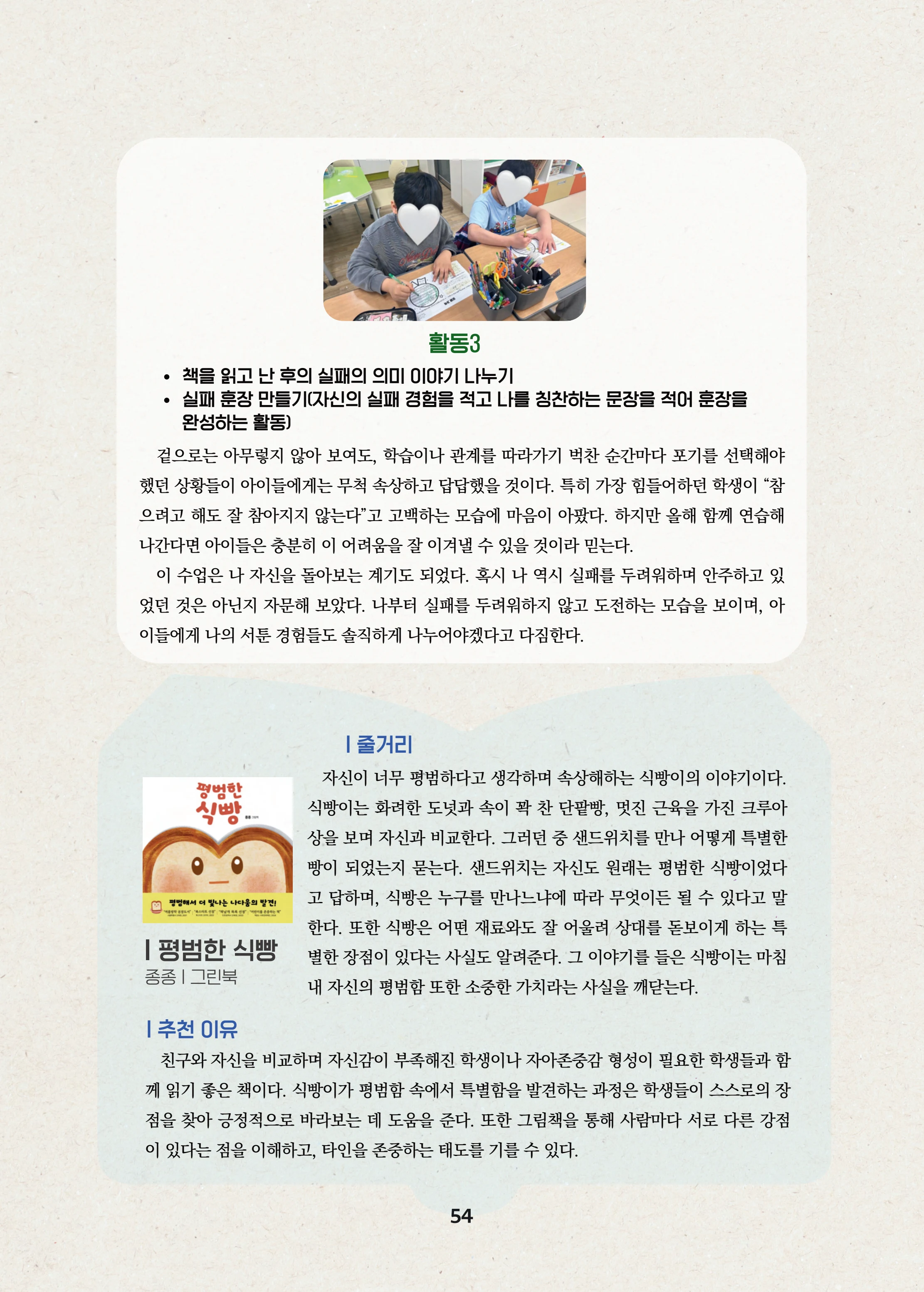 특수교사, 특수교육을 사유하다(제 7권) 58페이지