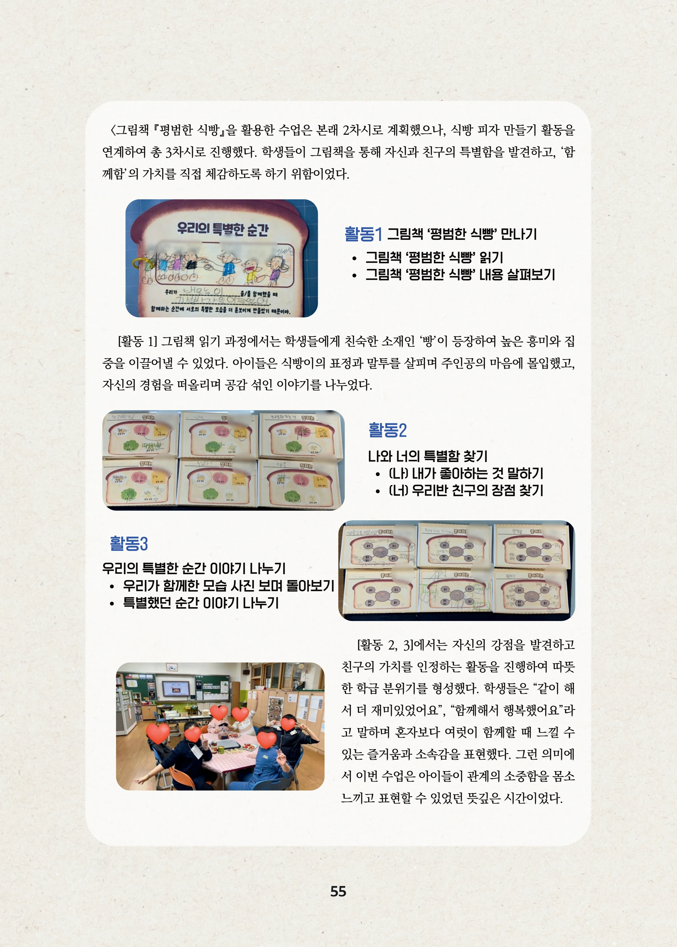 특수교사, 특수교육을 사유하다(제 7권) 59페이지