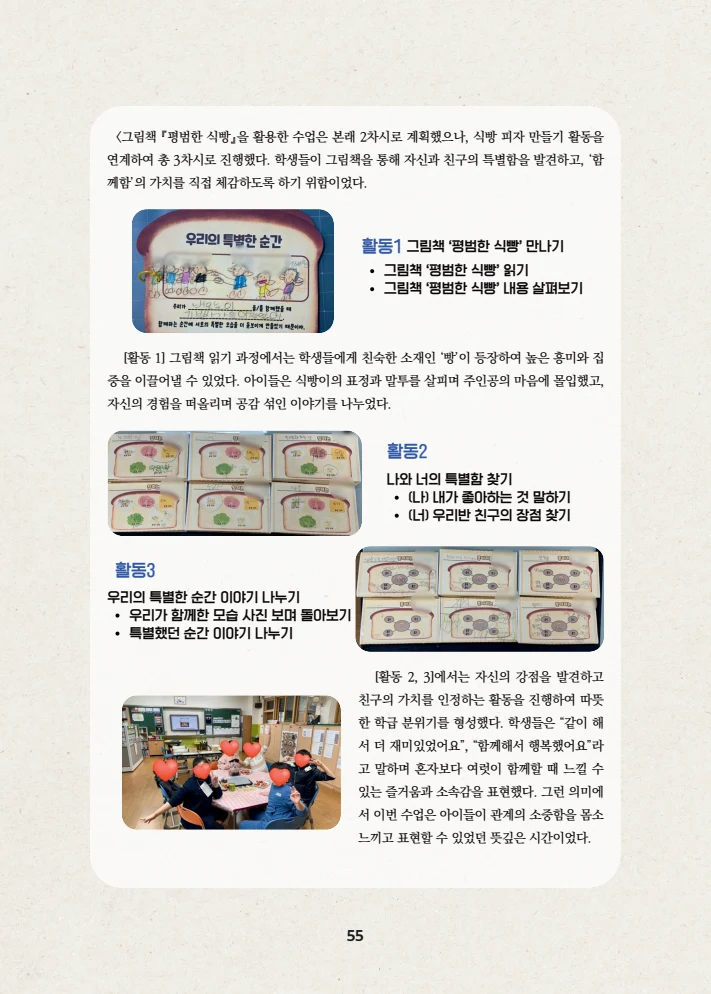 특수교사, 특수교육을 사유하다(제 7권) 59페이지