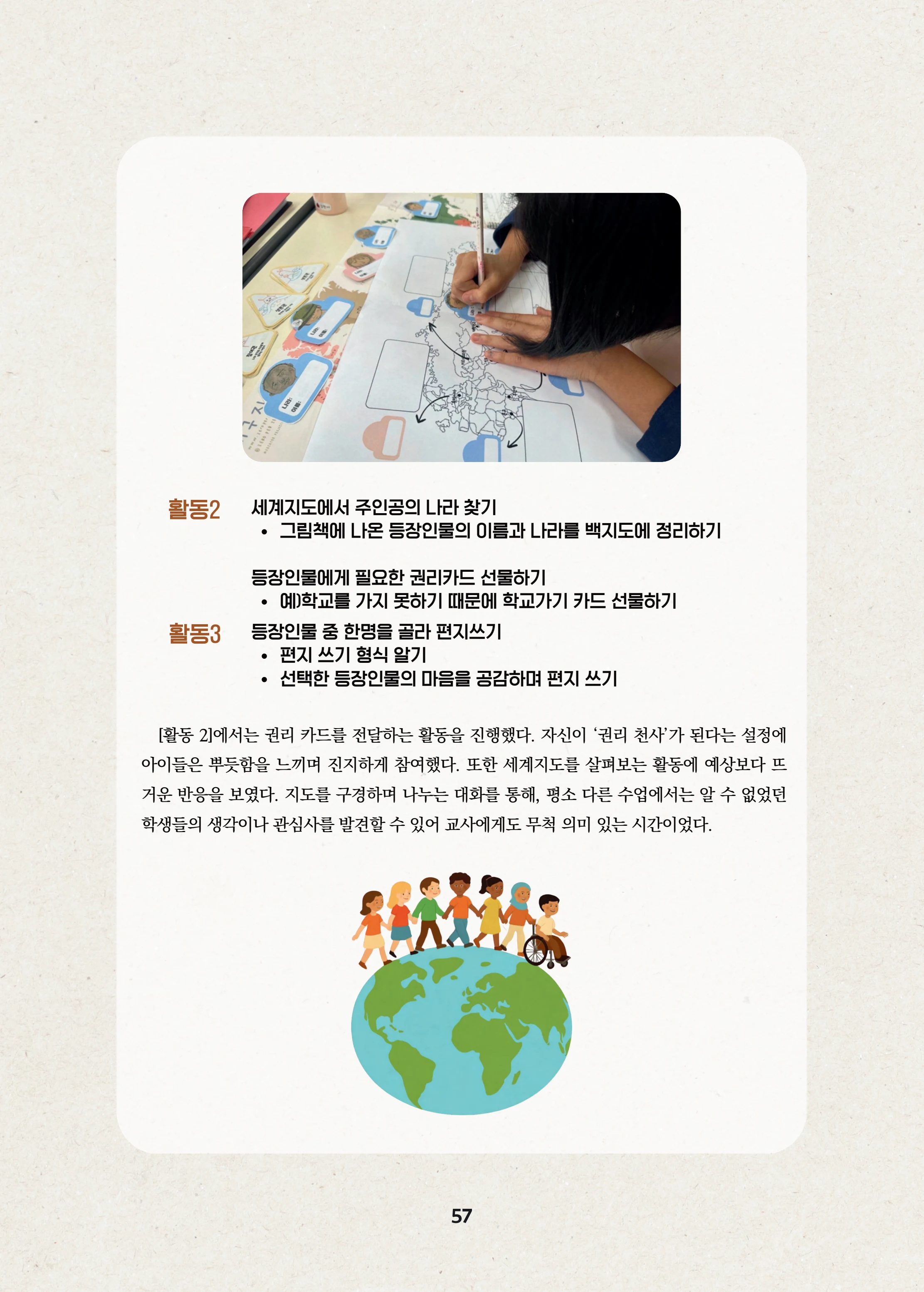 특수교사, 특수교육을 사유하다(제 7권) 61페이지