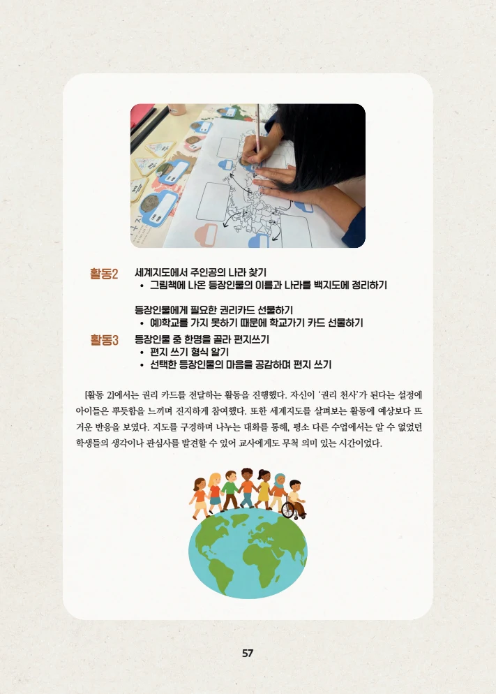 특수교사, 특수교육을 사유하다(제 7권) 61페이지