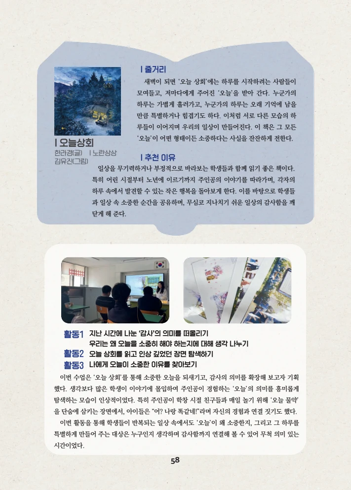 특수교사, 특수교육을 사유하다(제 7권) 62페이지