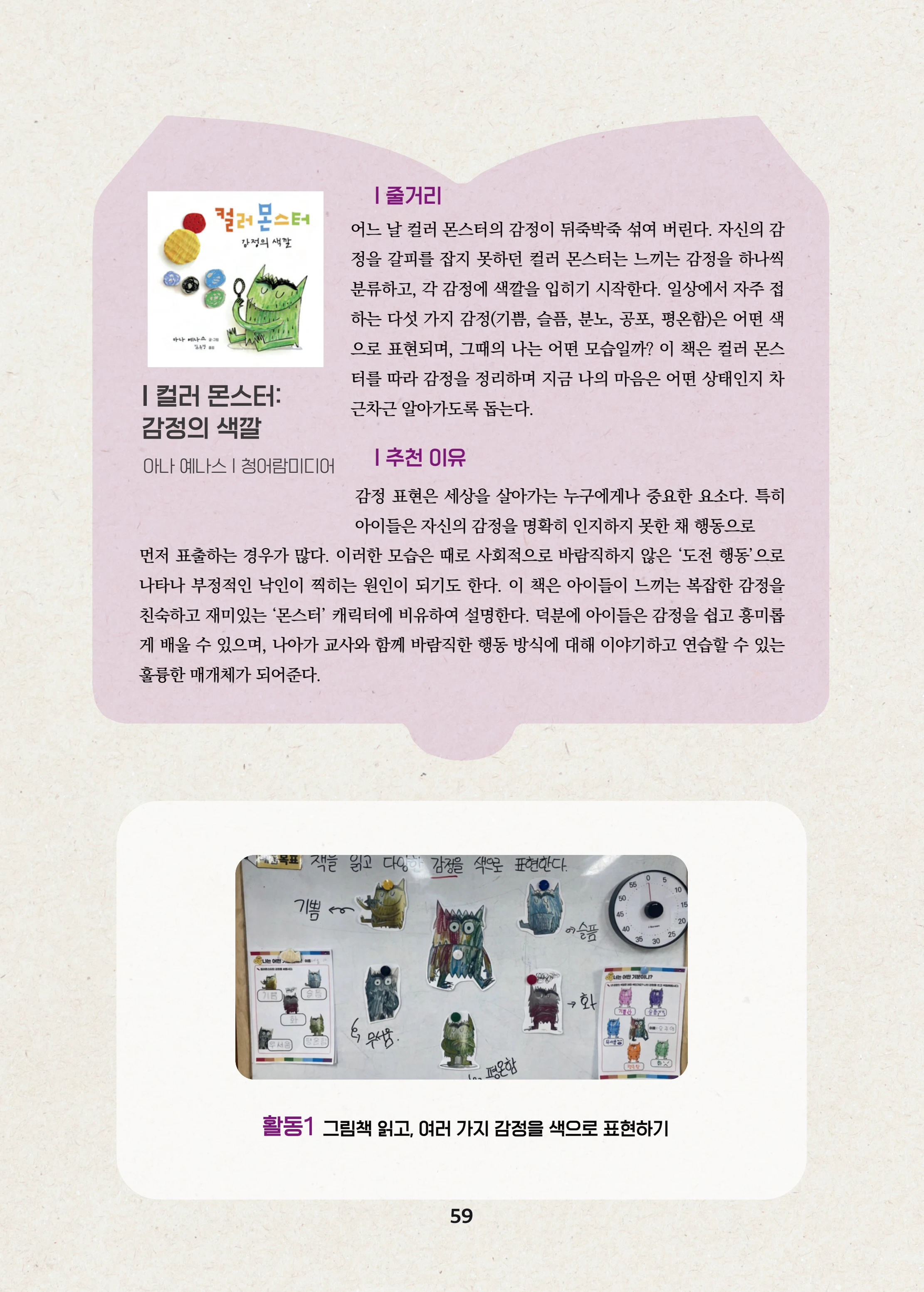 특수교사, 특수교육을 사유하다(제 7권) 63페이지