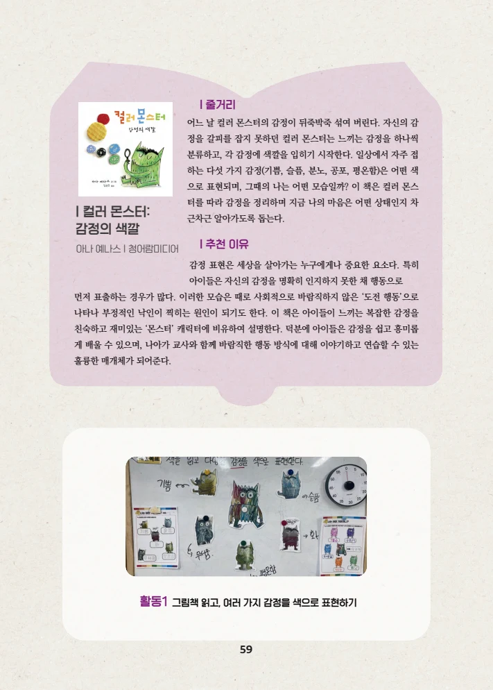 특수교사, 특수교육을 사유하다(제 7권) 63페이지