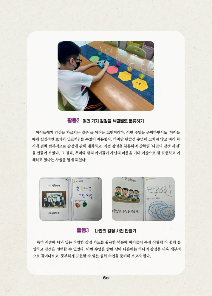 특수교사, 특수교육을 사유하다(제 7권) 64페이지